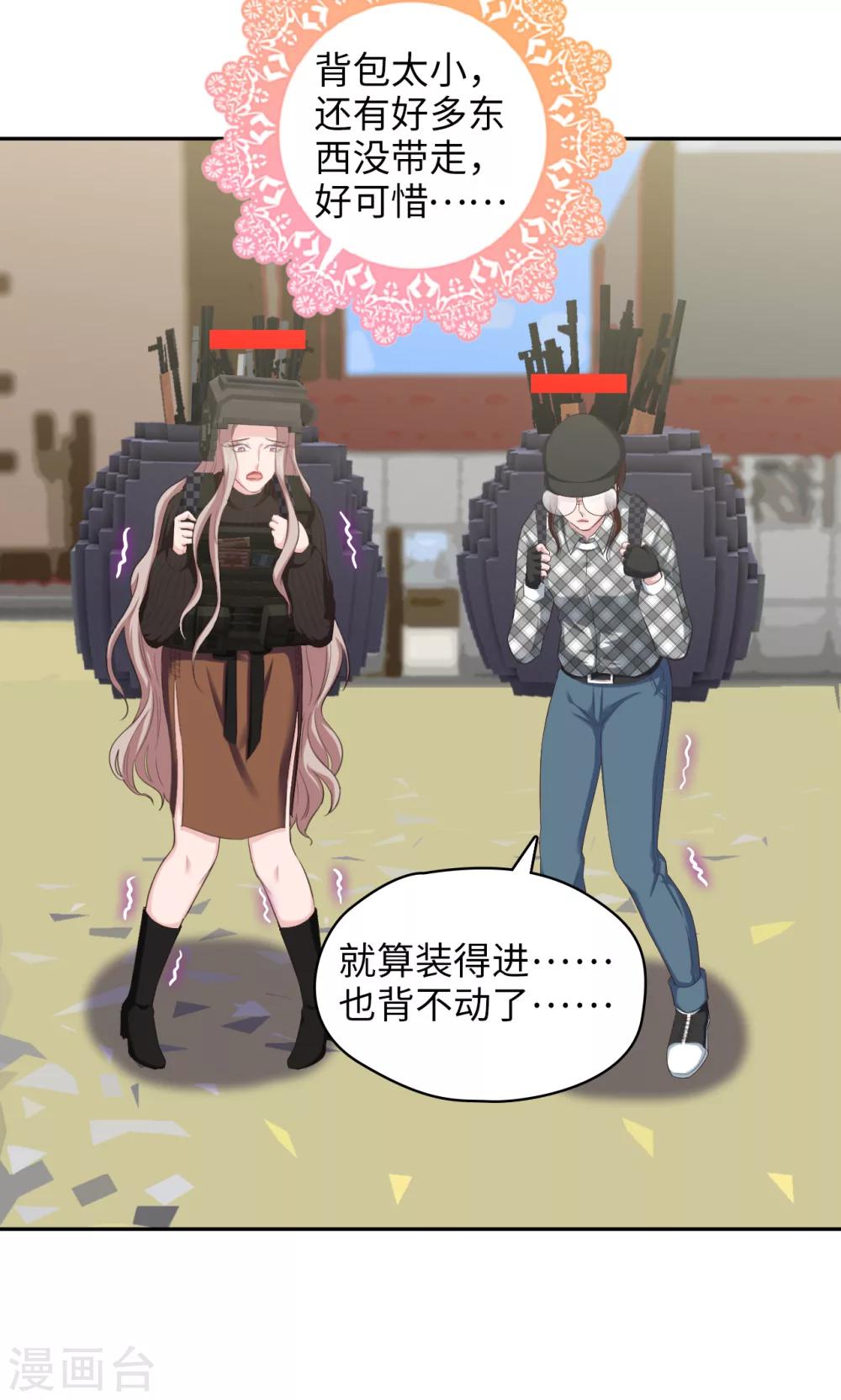 《末日超神激动队》第83话 50cc的摩托后座 第7页