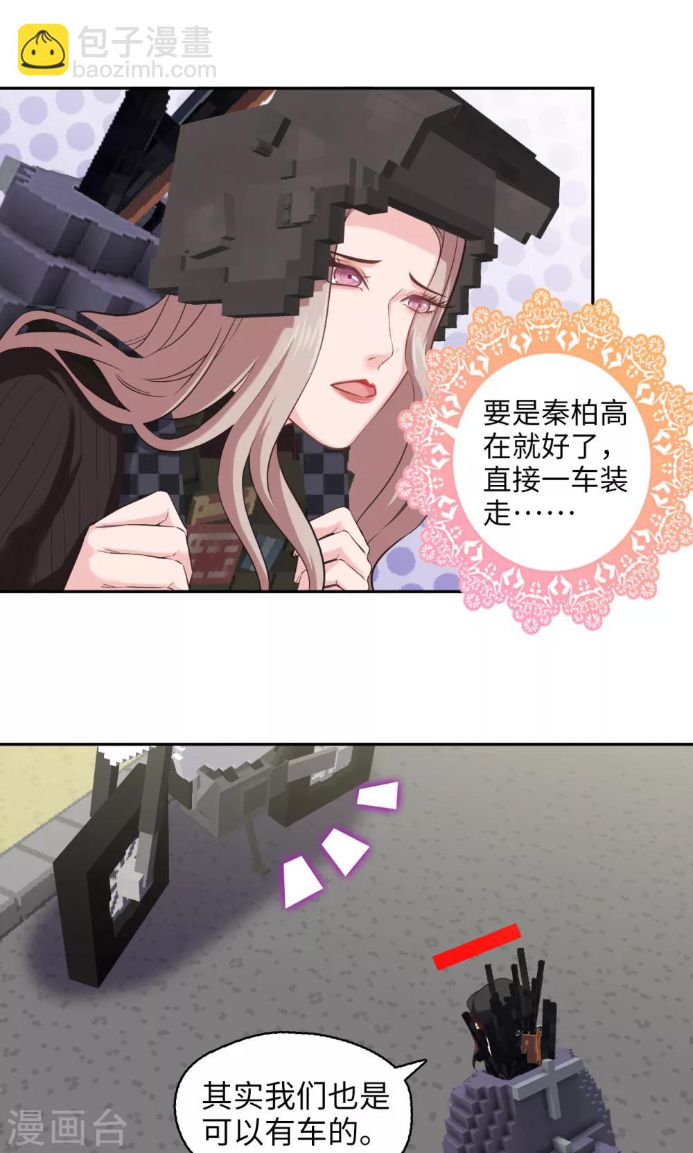 《末日超神激动队》第83话 50cc的摩托后座 第8页