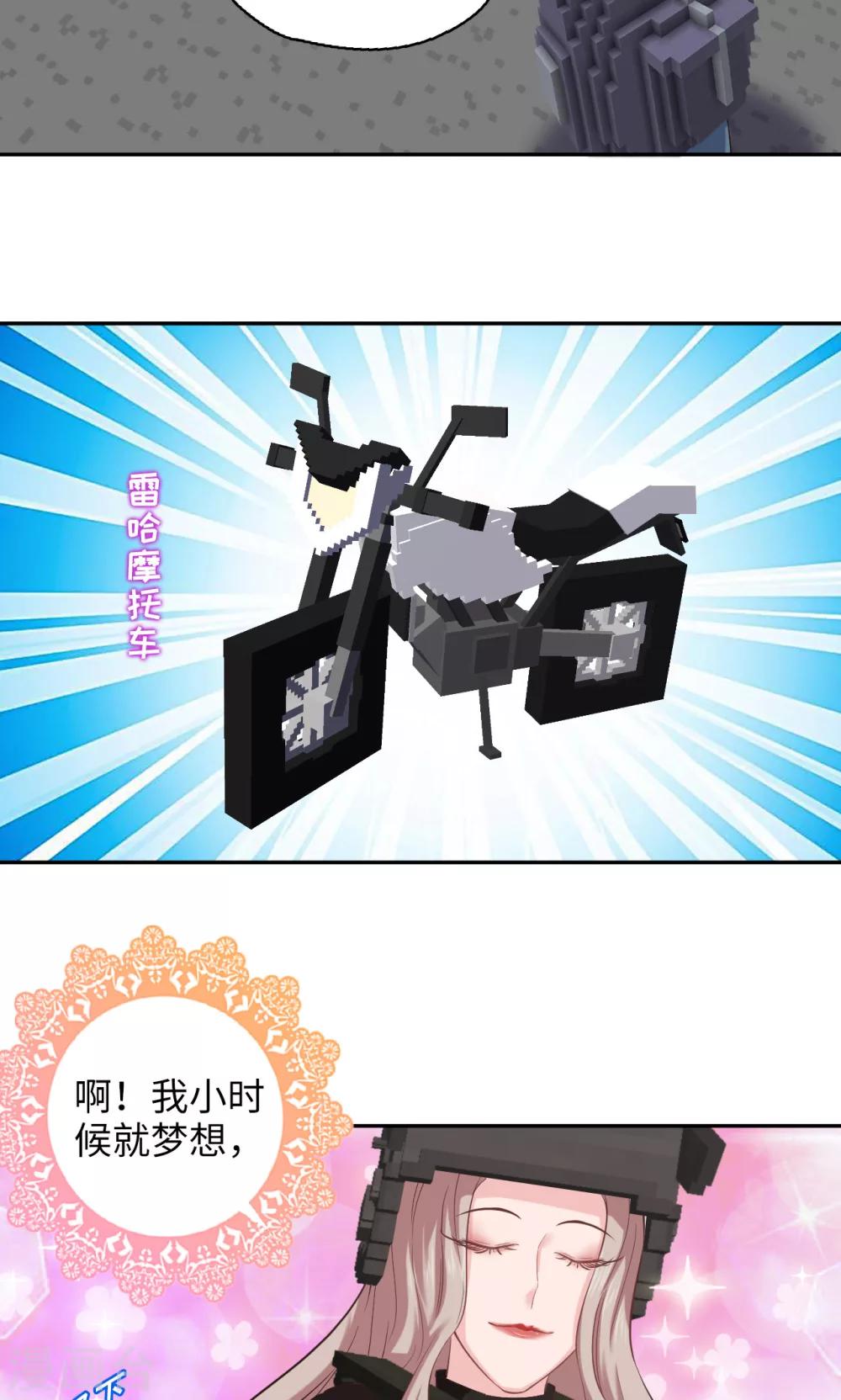 《末日超神激动队》第83话 50cc的摩托后座 第9页