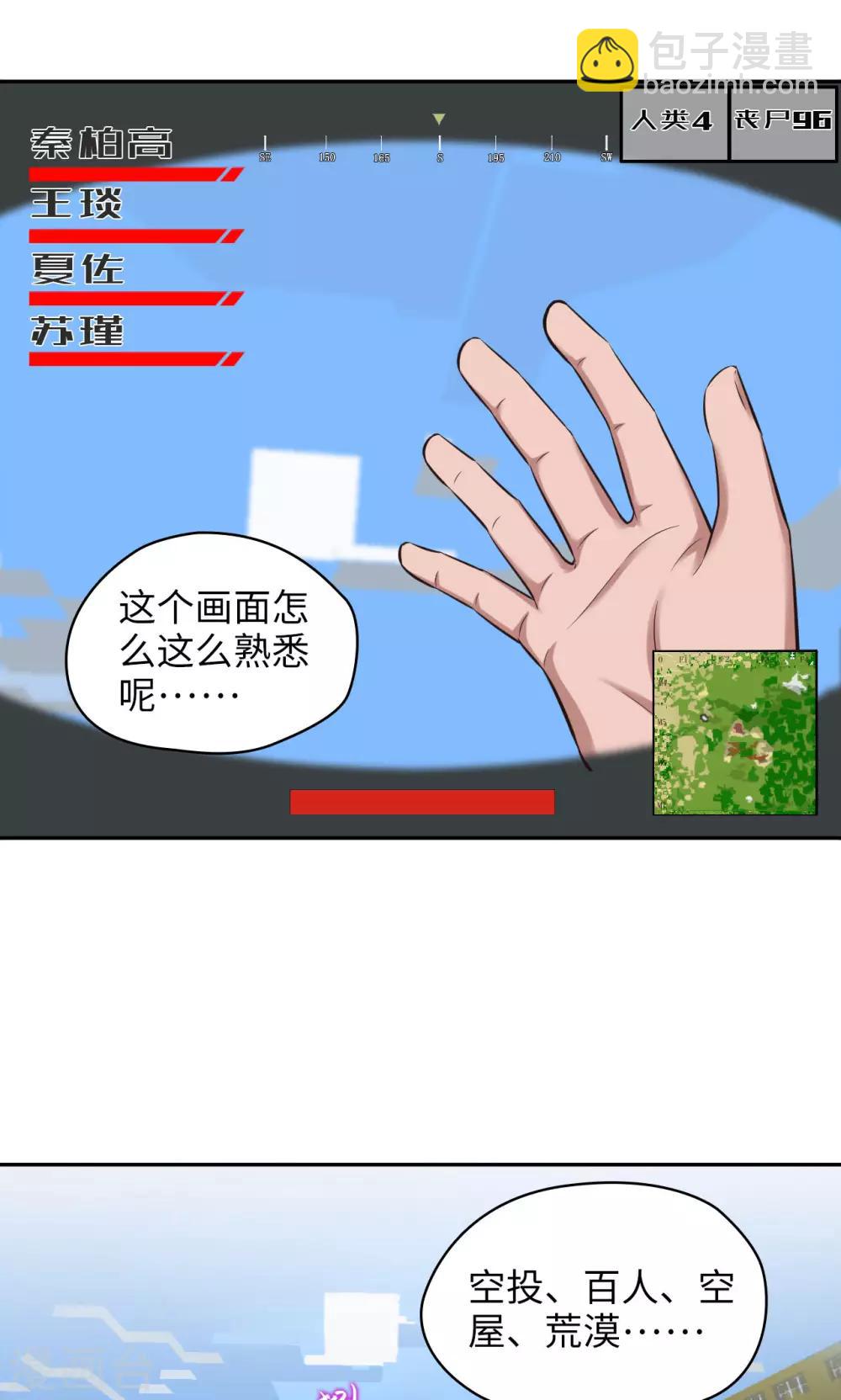 《末日超神激动队》第82话 失散新地图 第10页