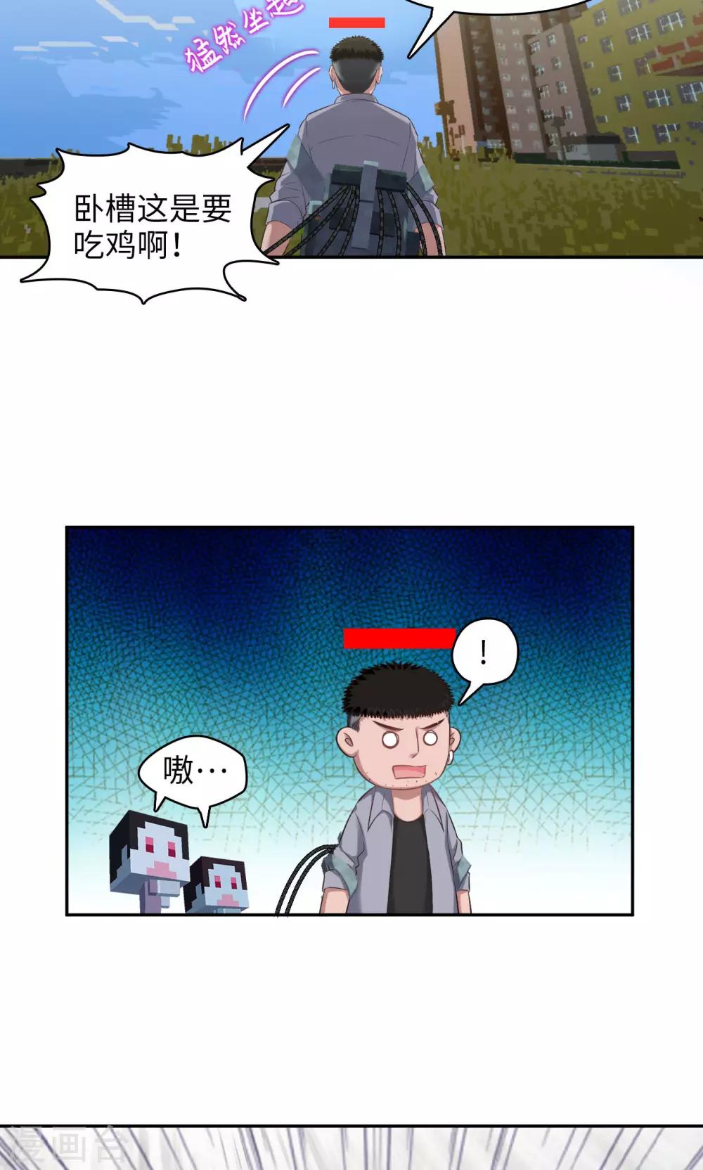 《末日超神激动队》第82话 失散新地图 第11页