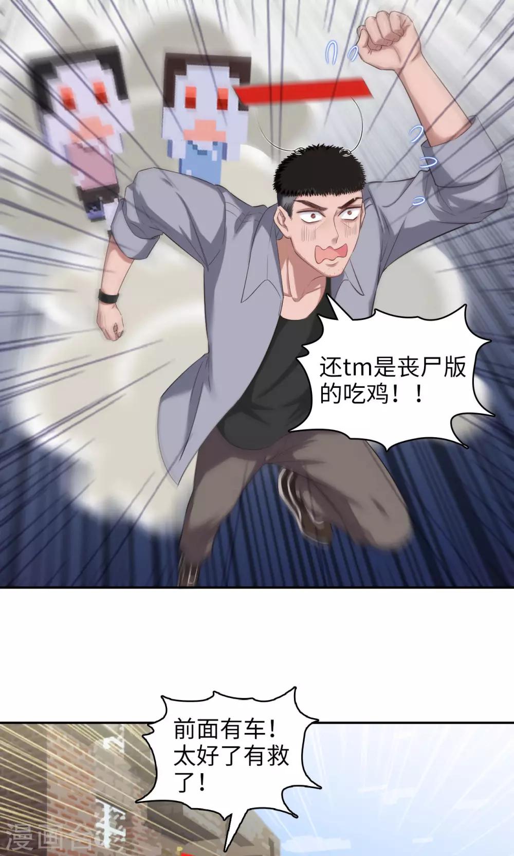 《末日超神激动队》第82话 失散新地图 第12页