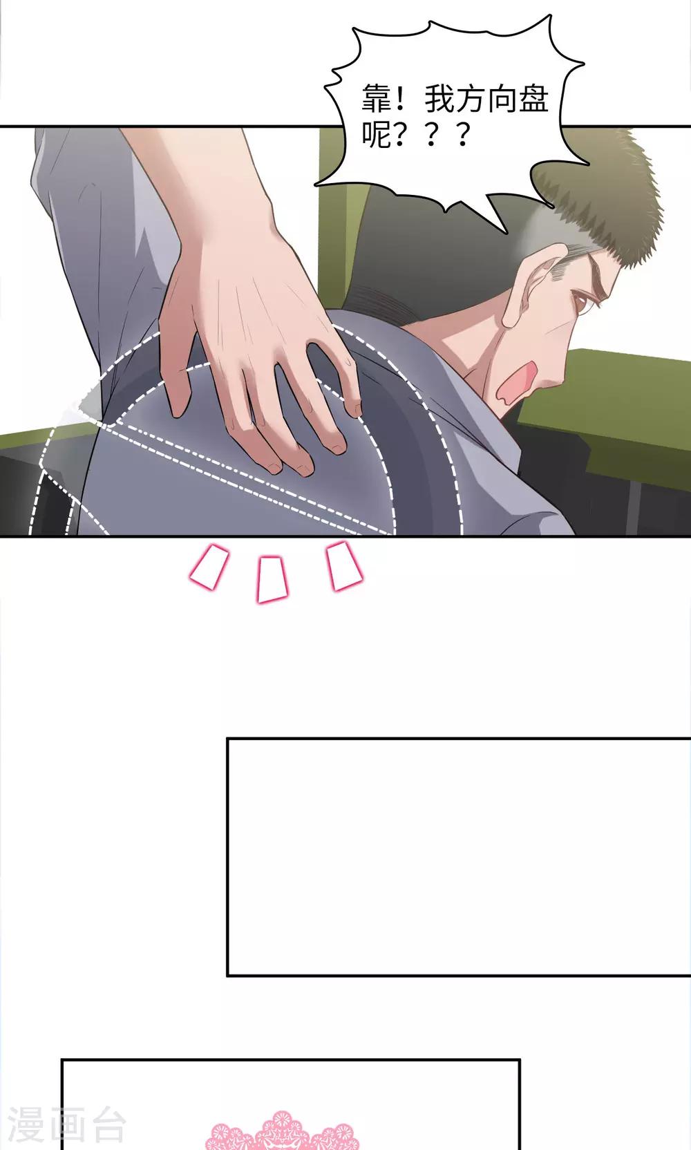 《末日超神激动队》第82话 失散新地图 第14页