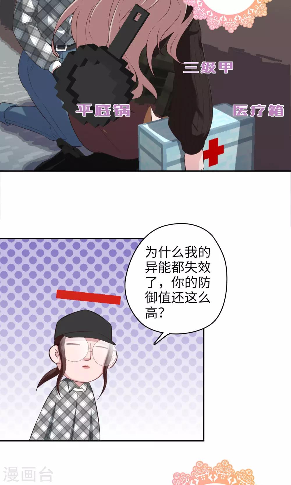 《末日超神激动队》第82话 失散新地图 第16页