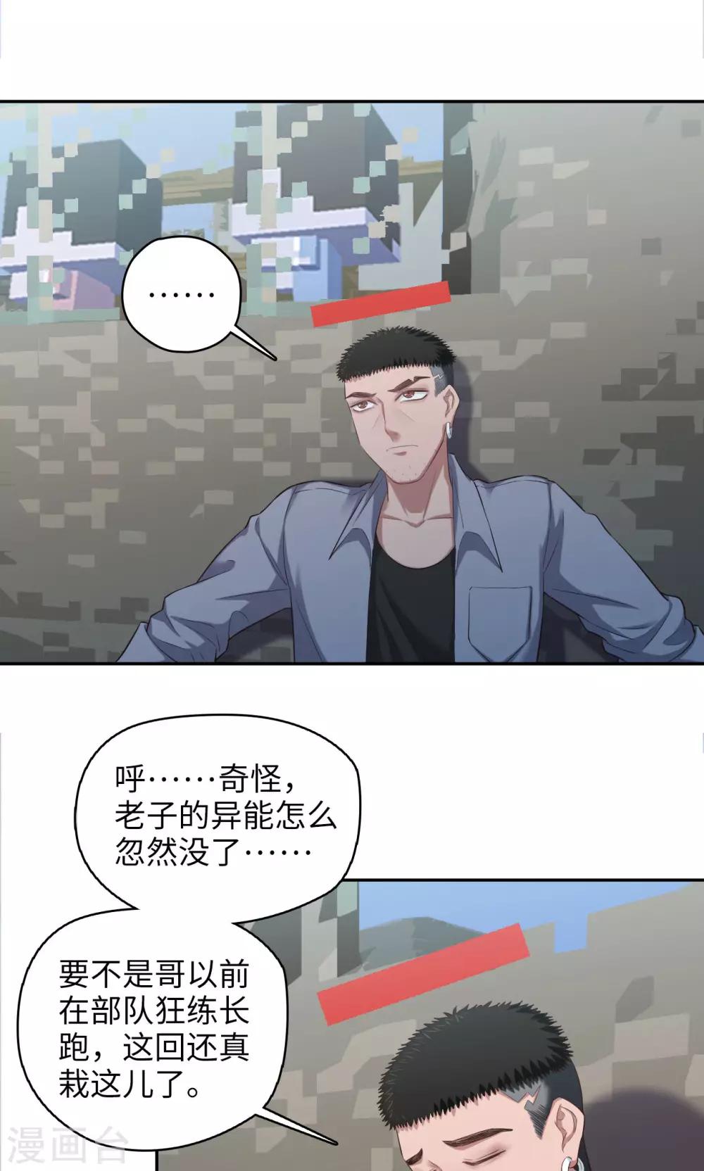 《末日超神激动队》第82话 失散新地图 第18页