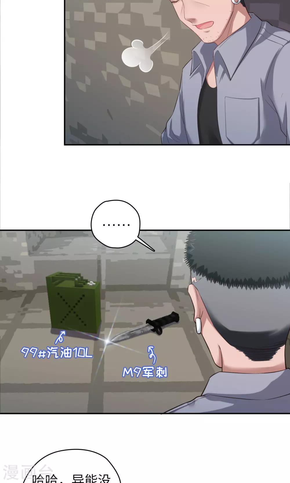 《末日超神激动队》第82话 失散新地图 第19页