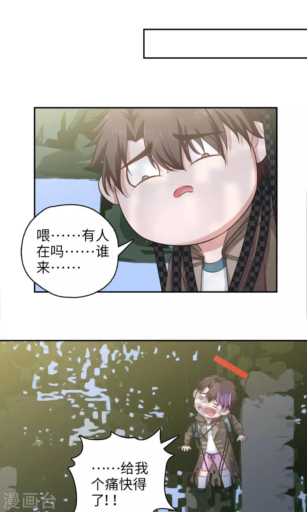 《末日超神激动队》第82话 失散新地图 第21页