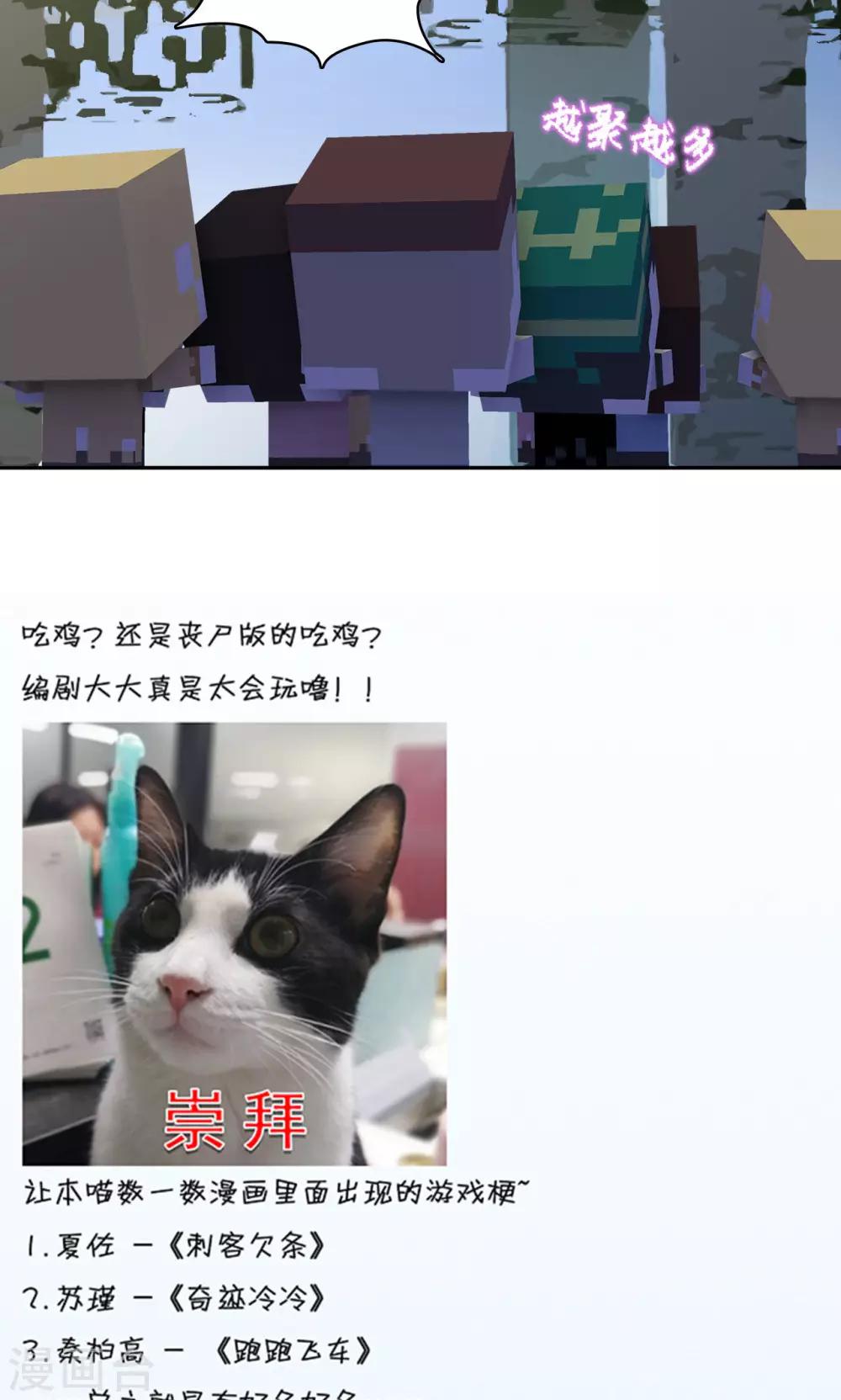 《末日超神激动队》第82话 失散新地图 第22页