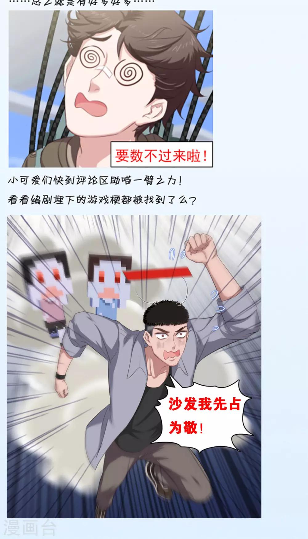 《末日超神激动队》第82话 失散新地图 第23页