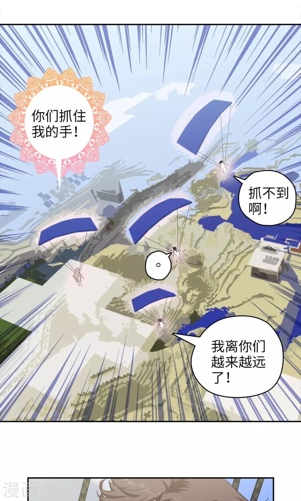 《末日超神激动队》第82话 失散新地图 第2页