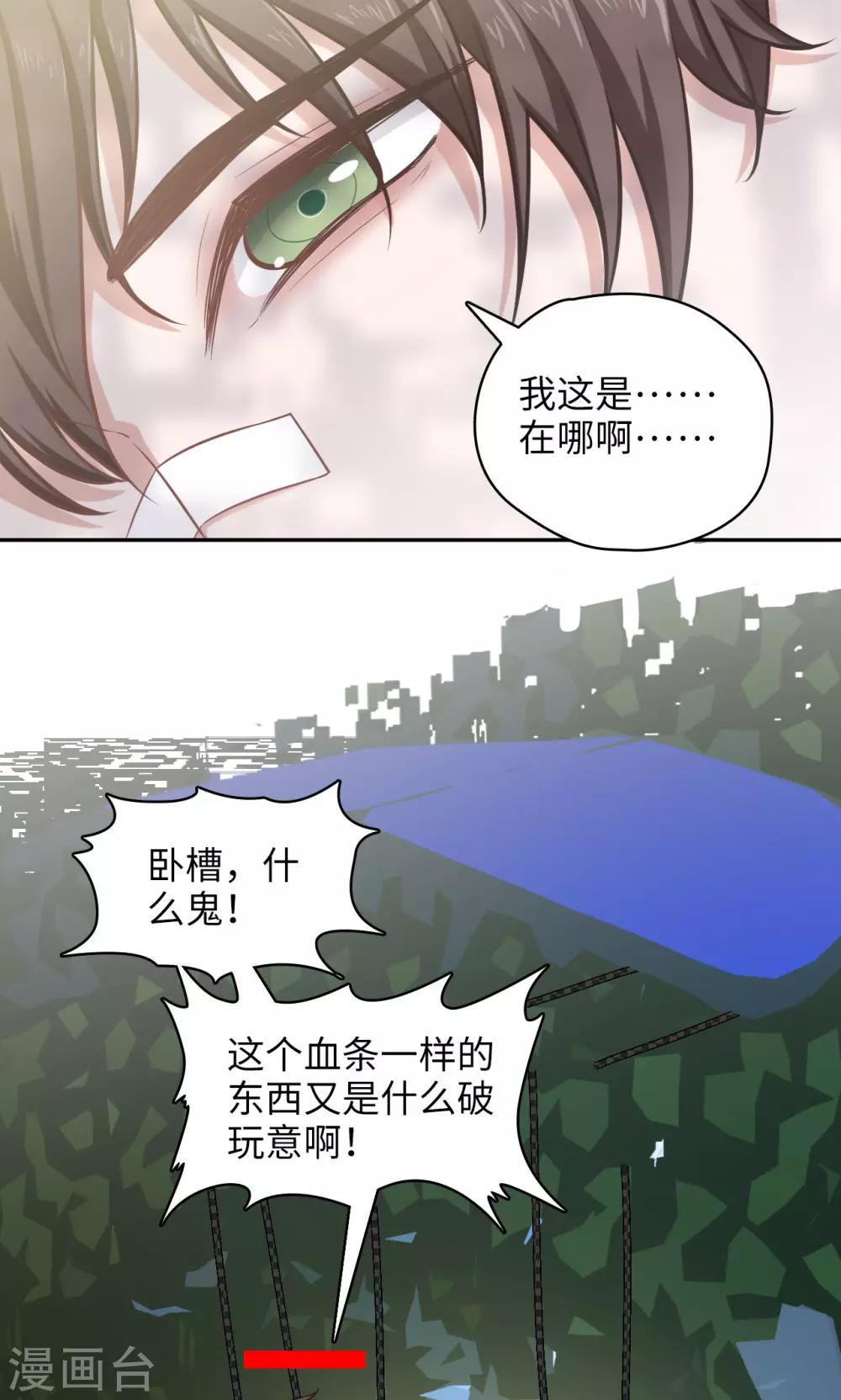 《末日超神激动队》第82话 失散新地图 第4页