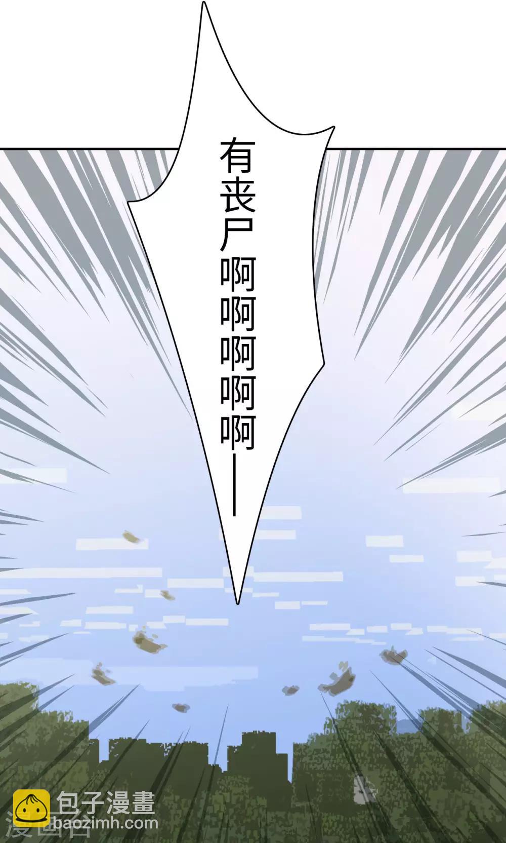 《末日超神激动队》第82话 失散新地图 第7页