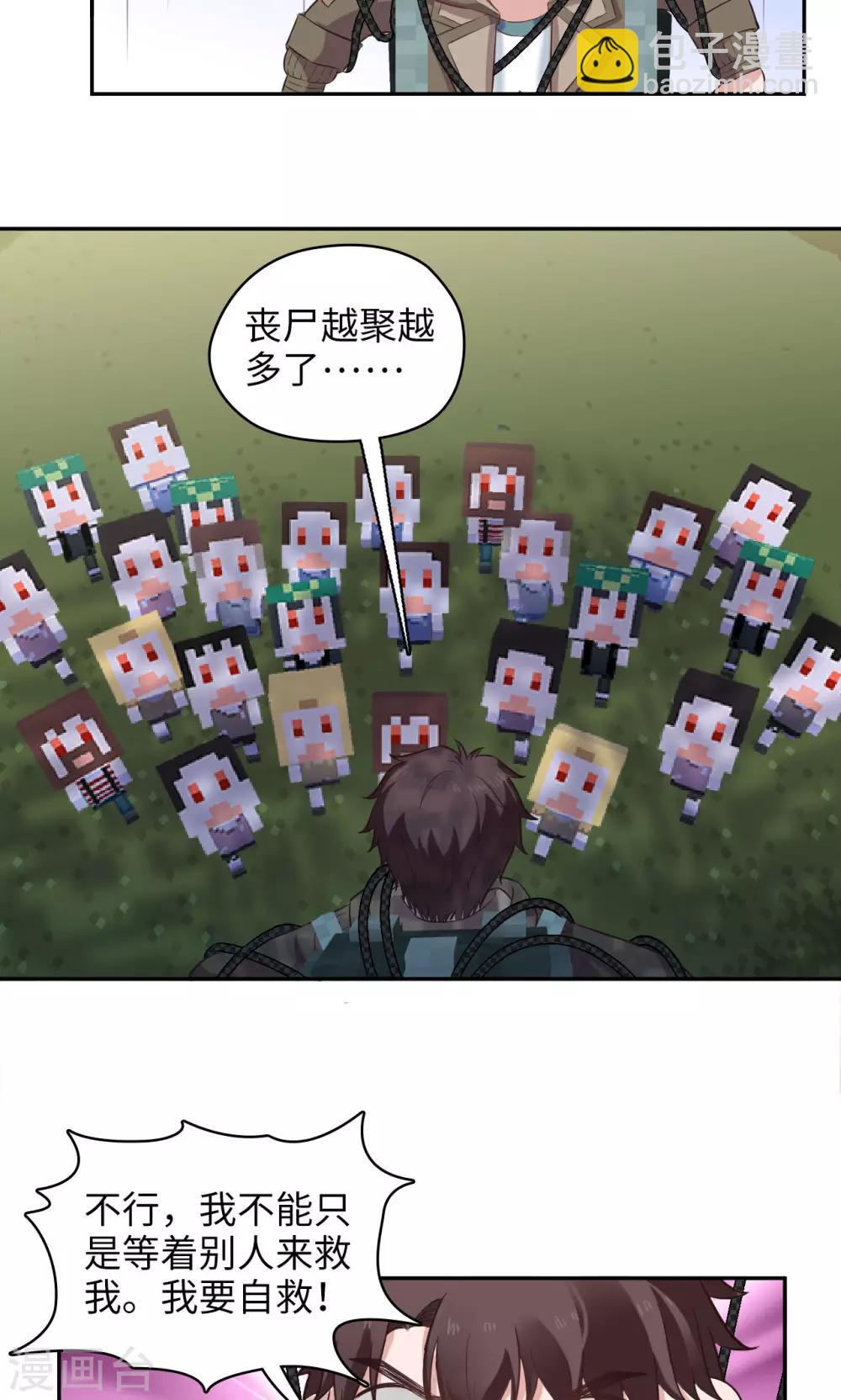 《末日超神激动队》第84话 我要自救！ 第10页