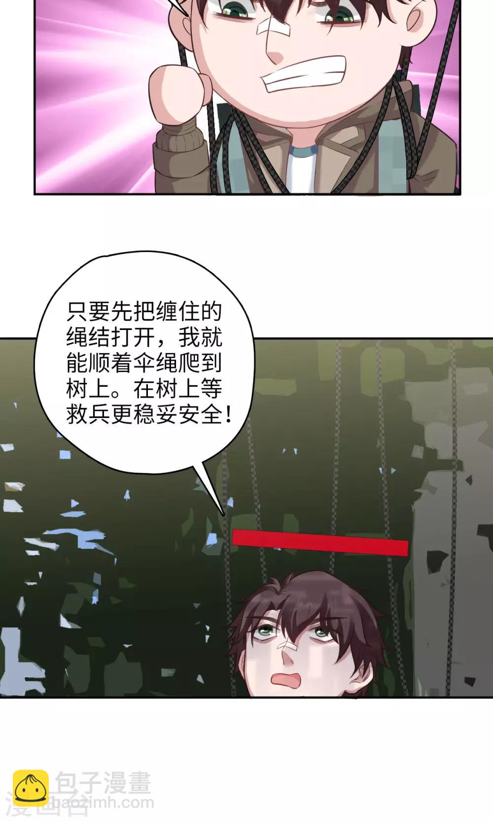 《末日超神激动队》第84话 我要自救！ 第11页