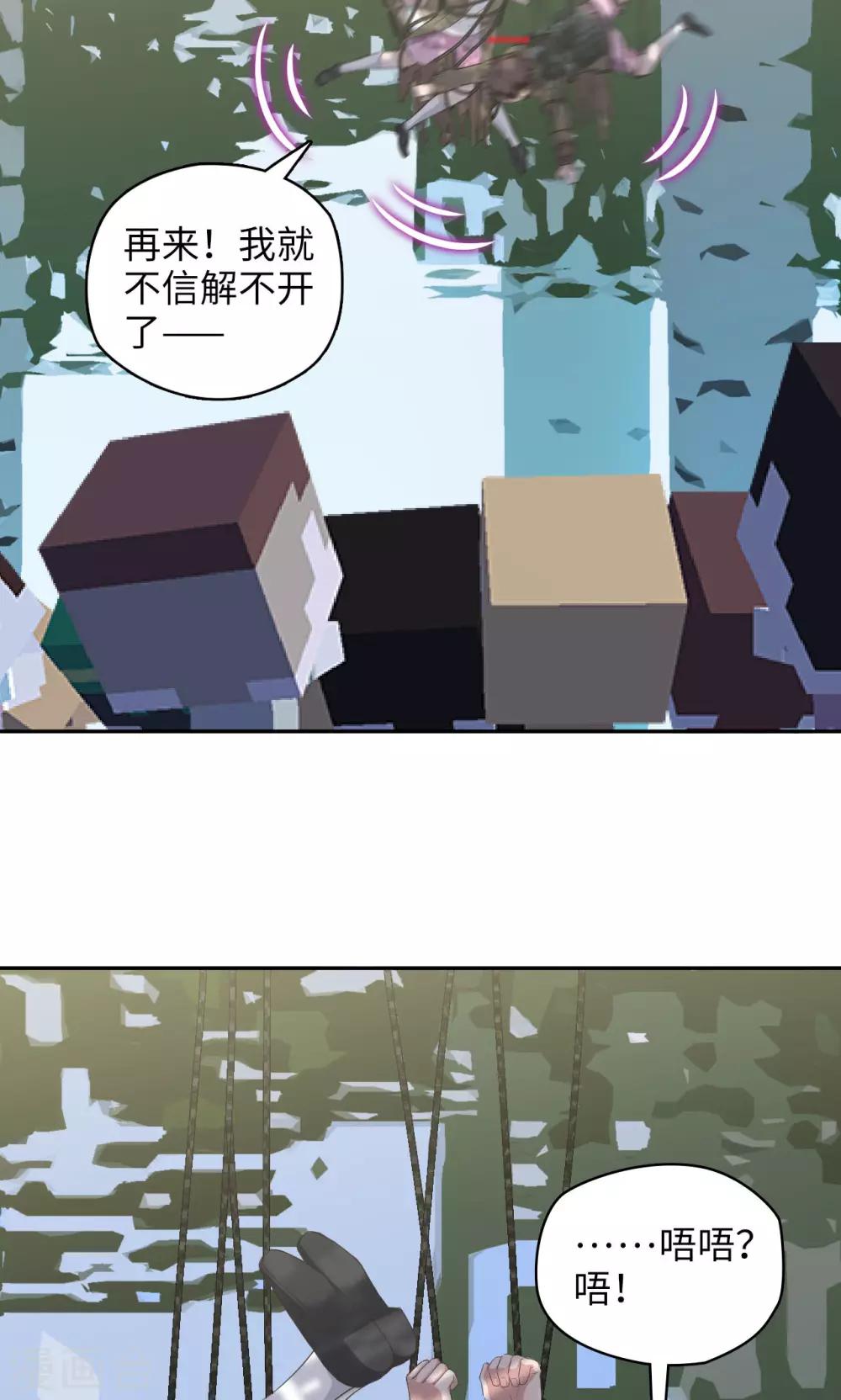 《末日超神激动队》第84话 我要自救！ 第15页