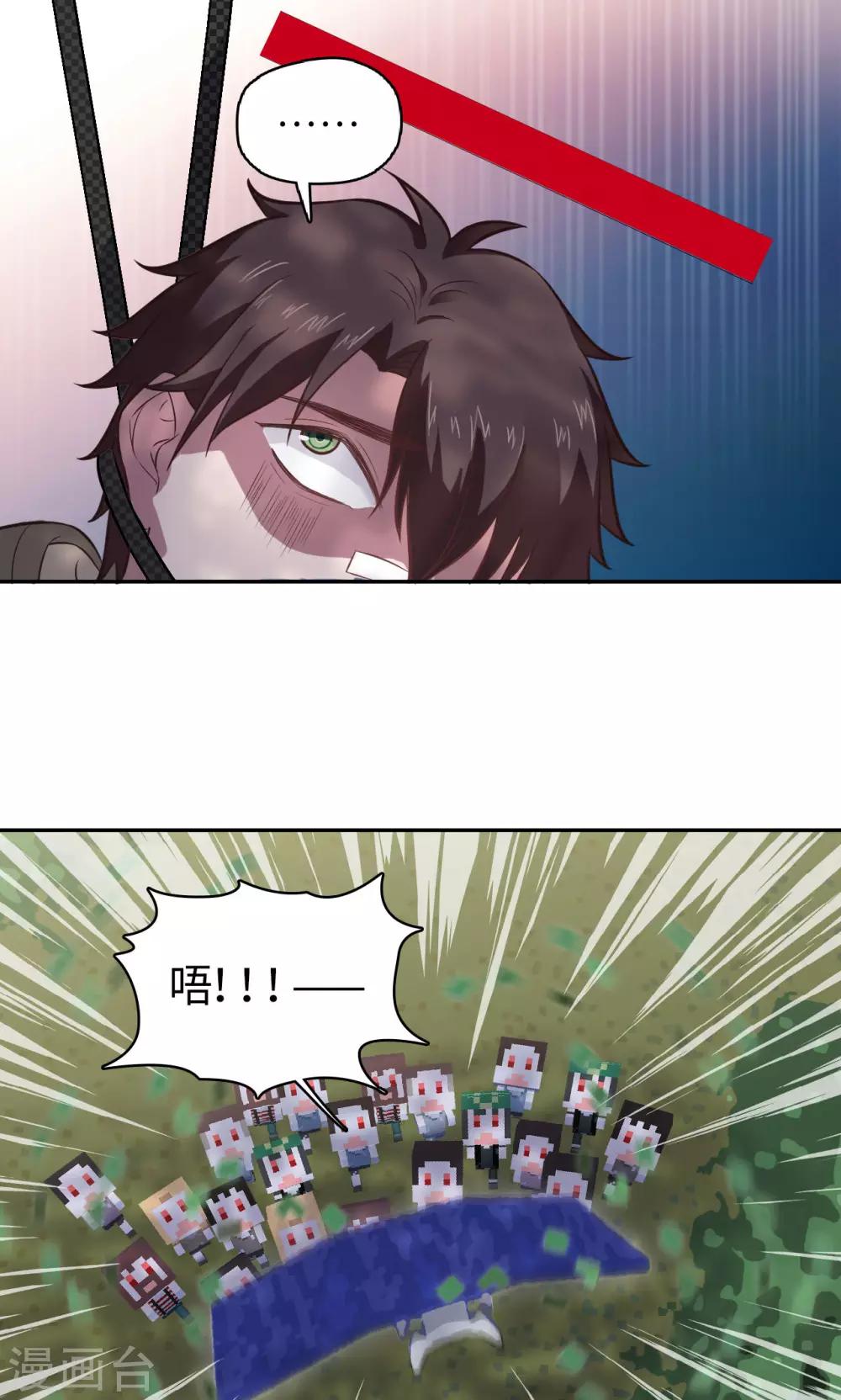 《末日超神激动队》第84话 我要自救！ 第18页