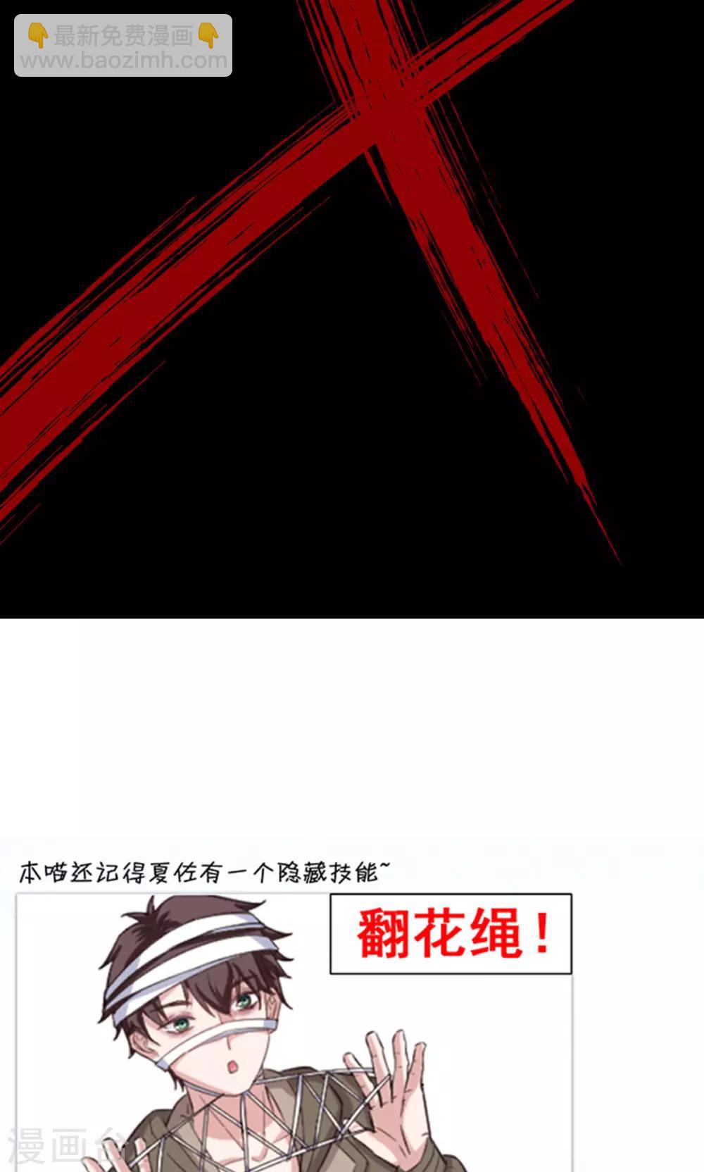 《末日超神激动队》第84话 我要自救！ 第21页