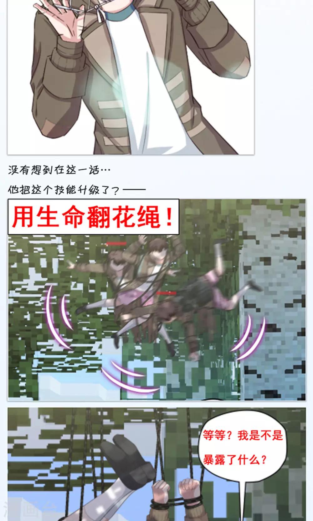 《末日超神激动队》第84话 我要自救！ 第22页