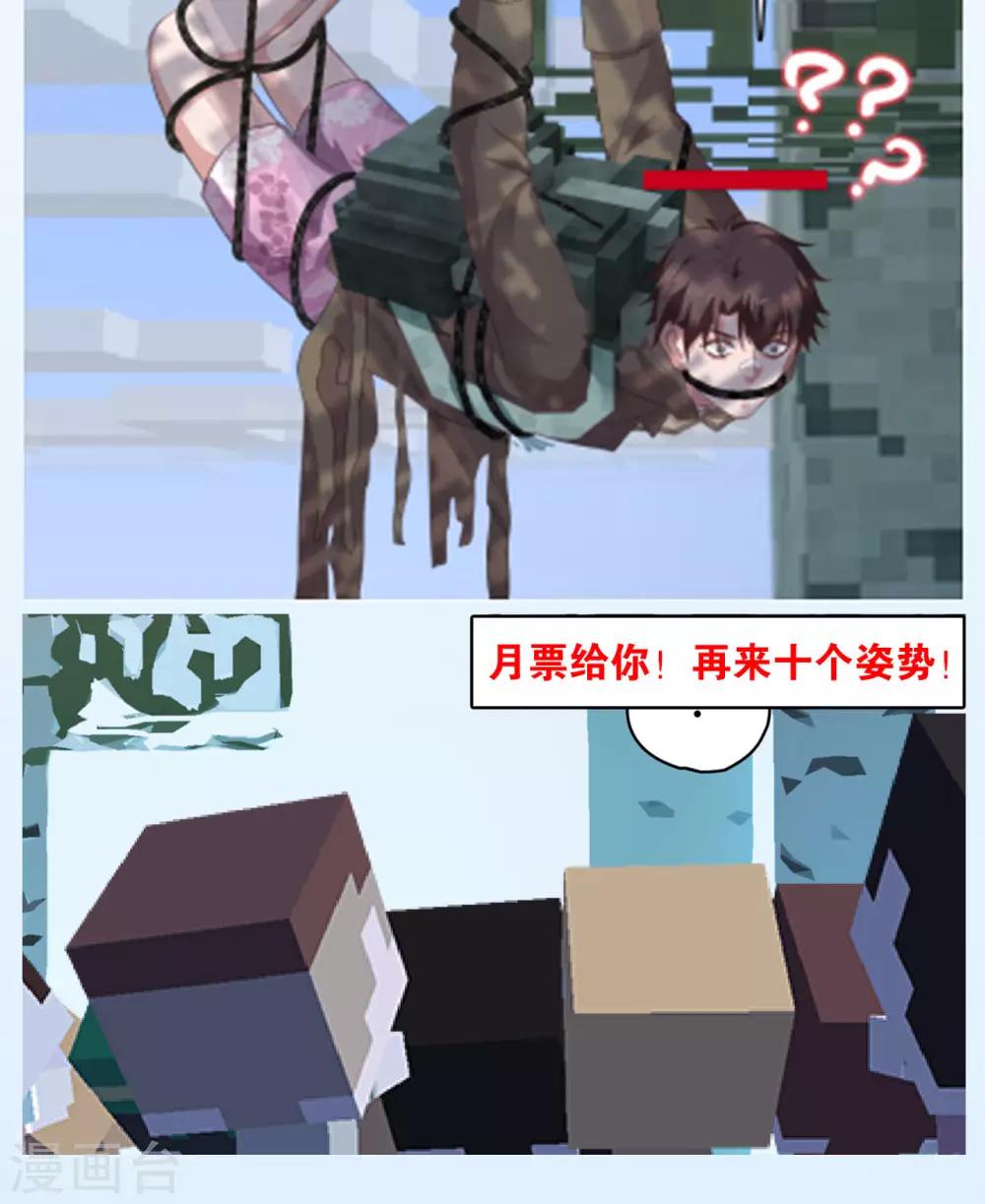 《末日超神激动队》第84话 我要自救！ 第23页