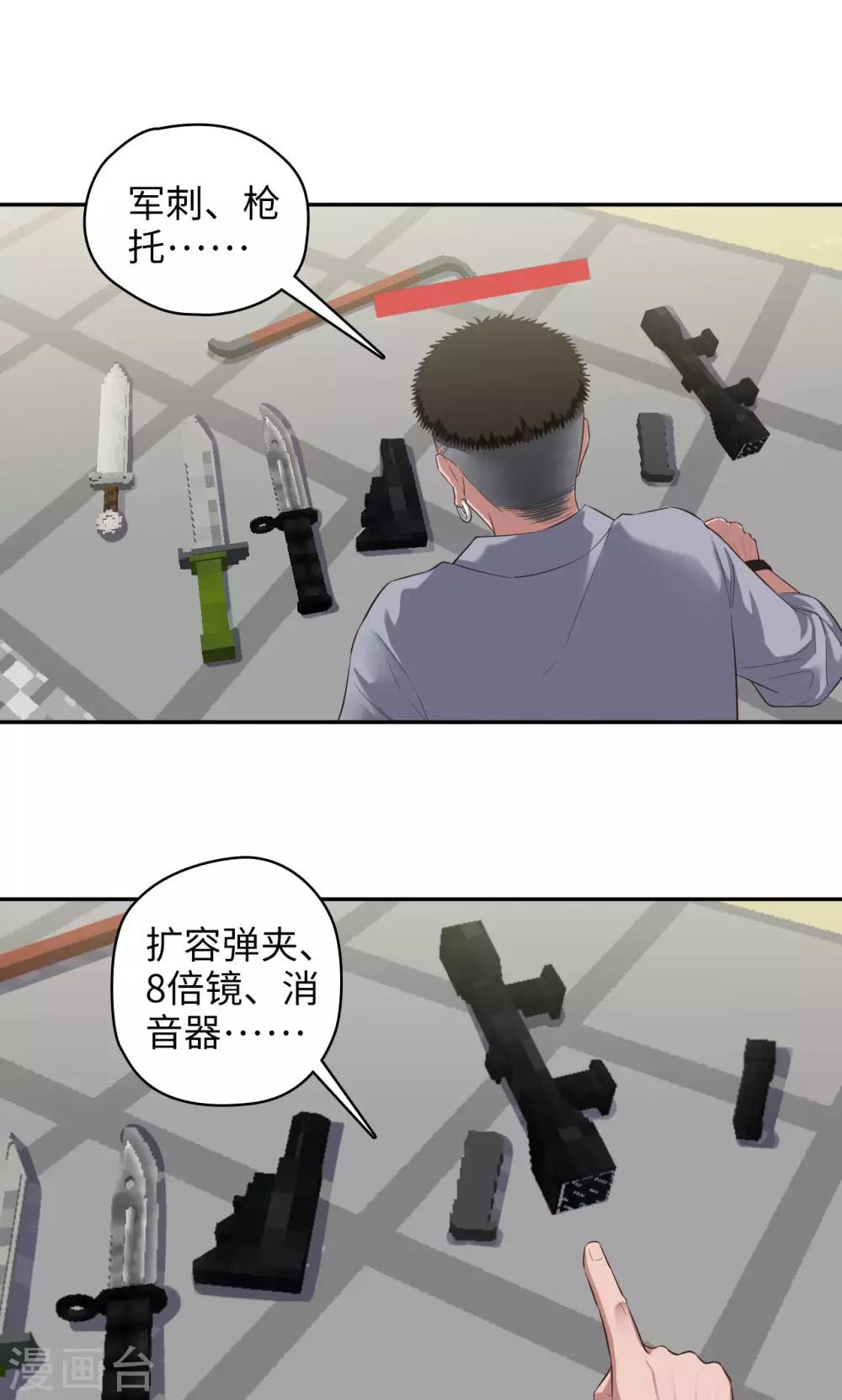 《末日超神激动队》第84话 我要自救！ 第2页