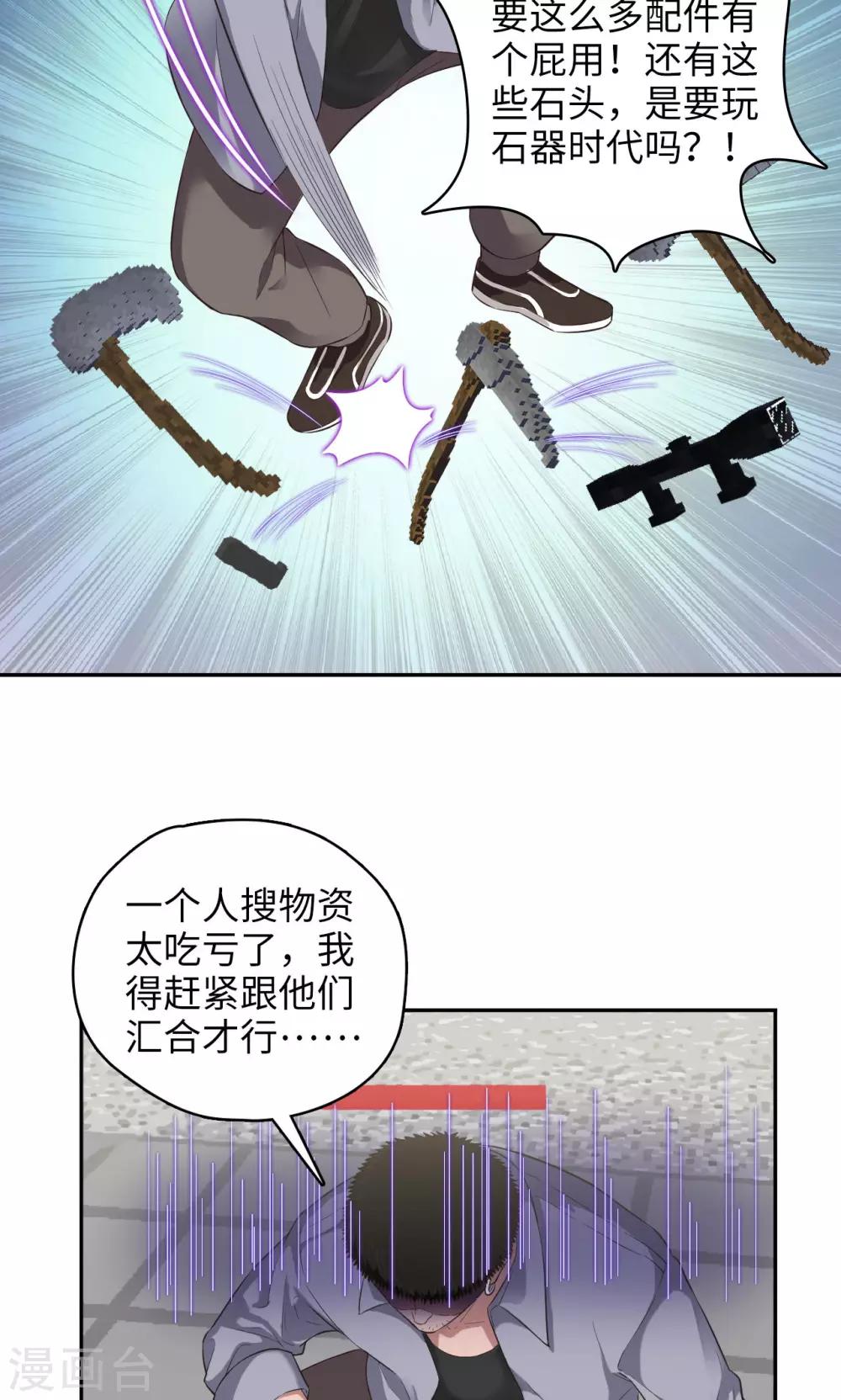 《末日超神激动队》第84话 我要自救！ 第4页