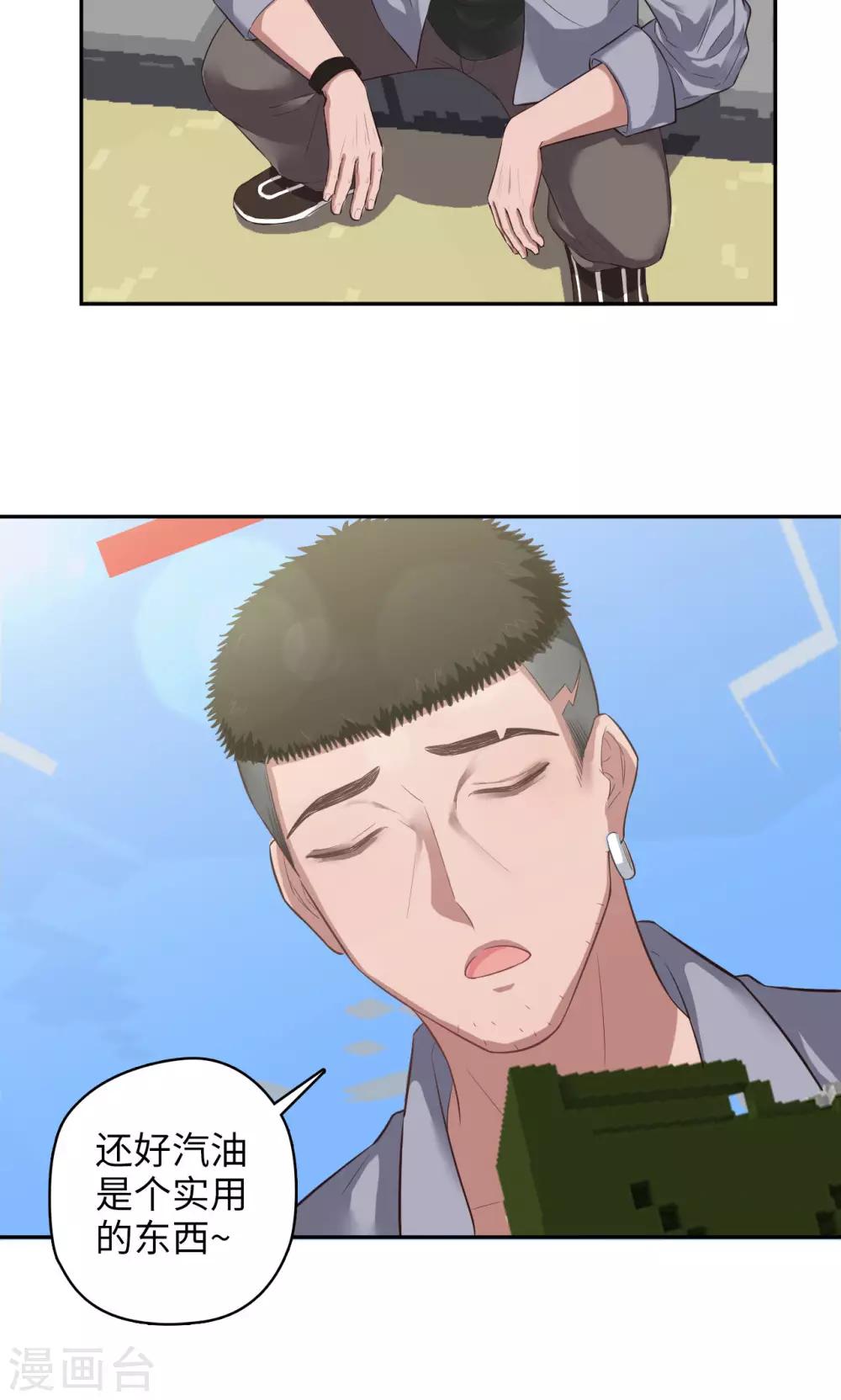 《末日超神激动队》第84话 我要自救！ 第5页