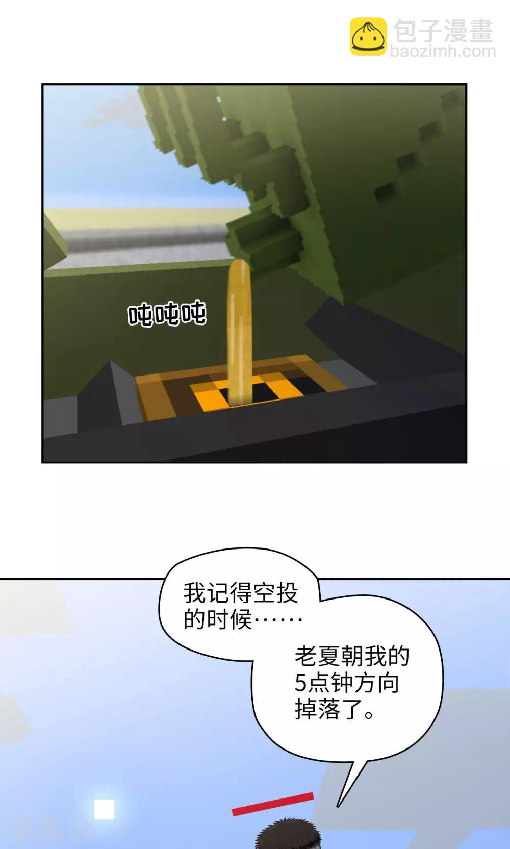 《末日超神激动队》第84话 我要自救！ 第6页
