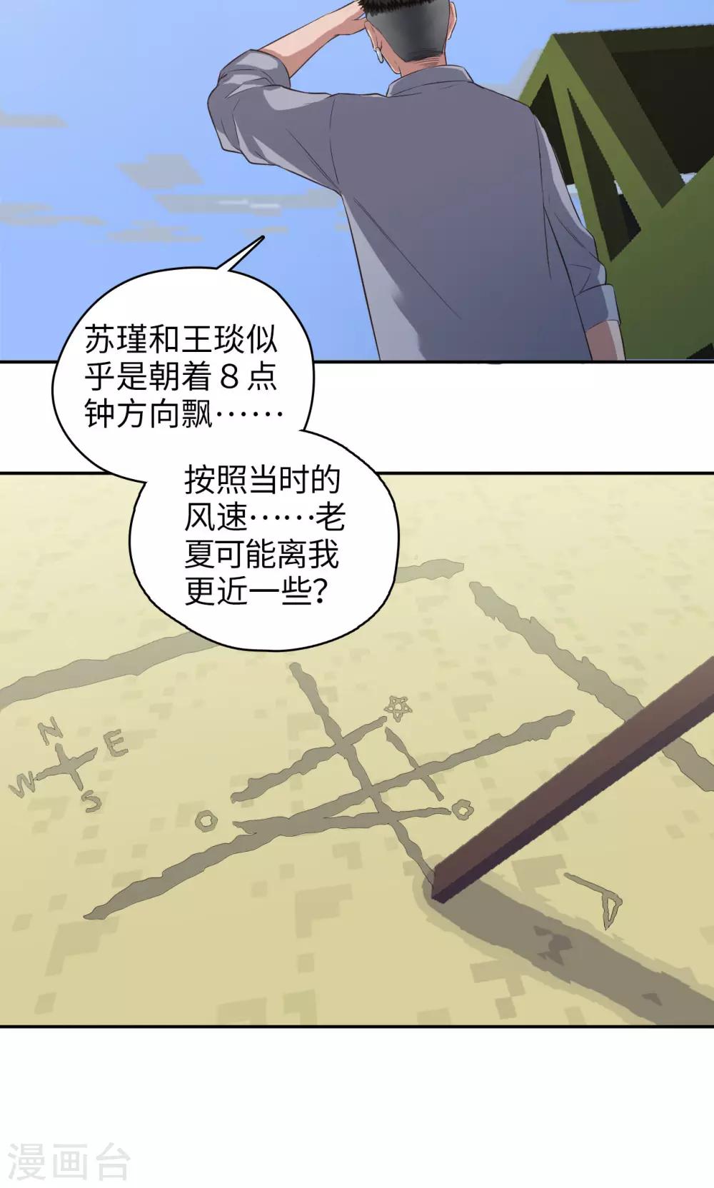 《末日超神激动队》第84话 我要自救！ 第7页