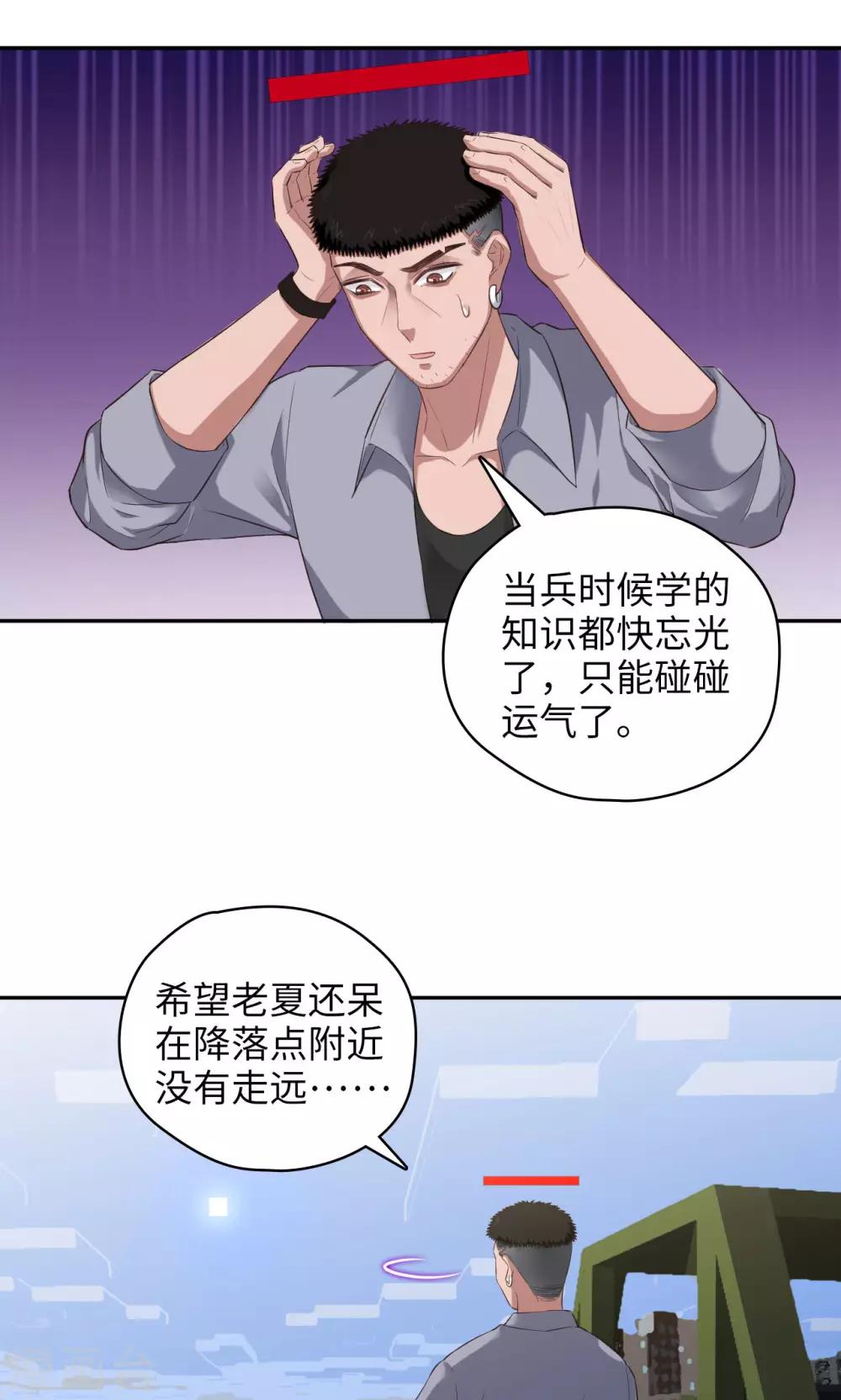 《末日超神激动队》第84话 我要自救！ 第8页