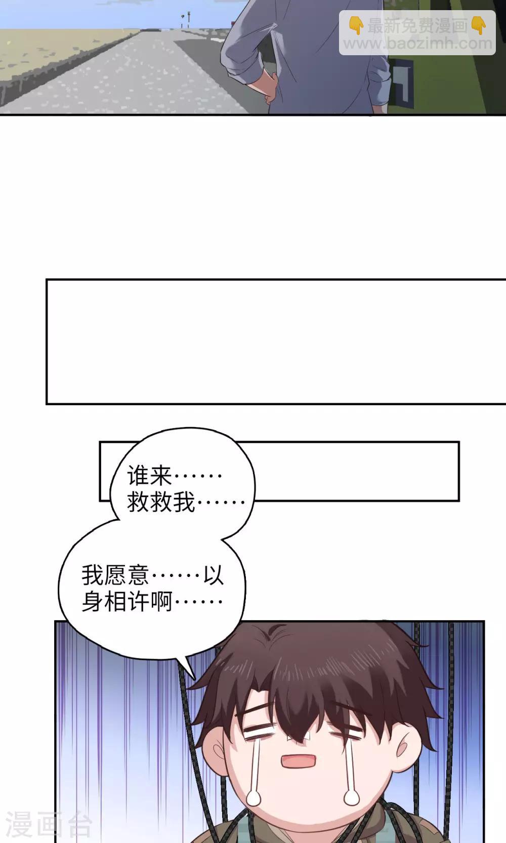 《末日超神激动队》第84话 我要自救！ 第9页