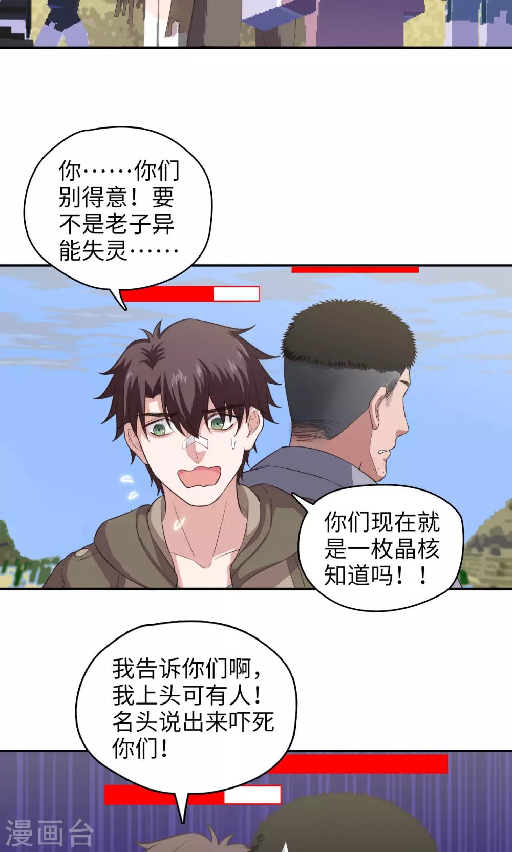 《末日超神激动队》第87话 盲狙发射！ 第10页
