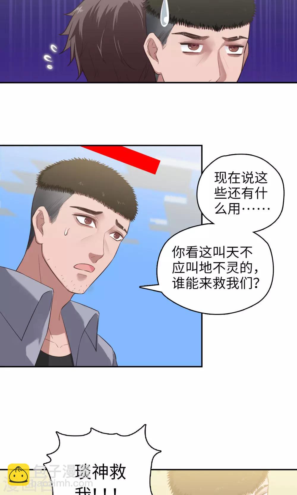 《末日超神激动队》第87话 盲狙发射！ 第11页