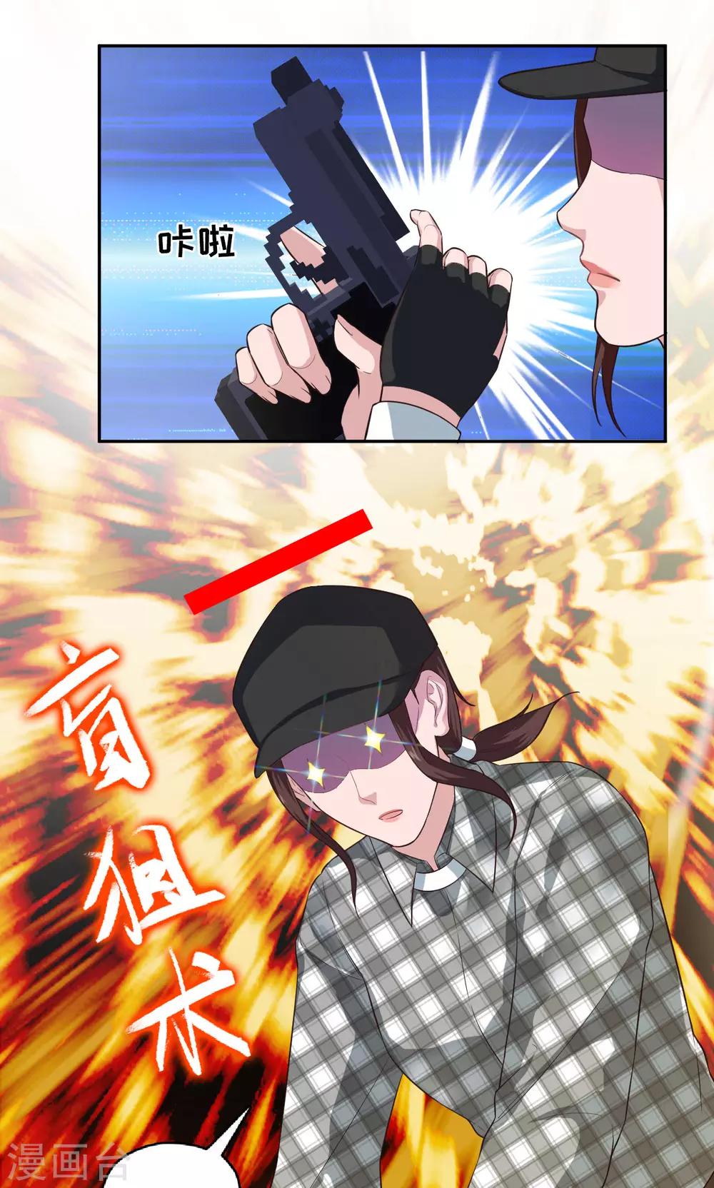 《末日超神激动队》第87话 盲狙发射！ 第15页
