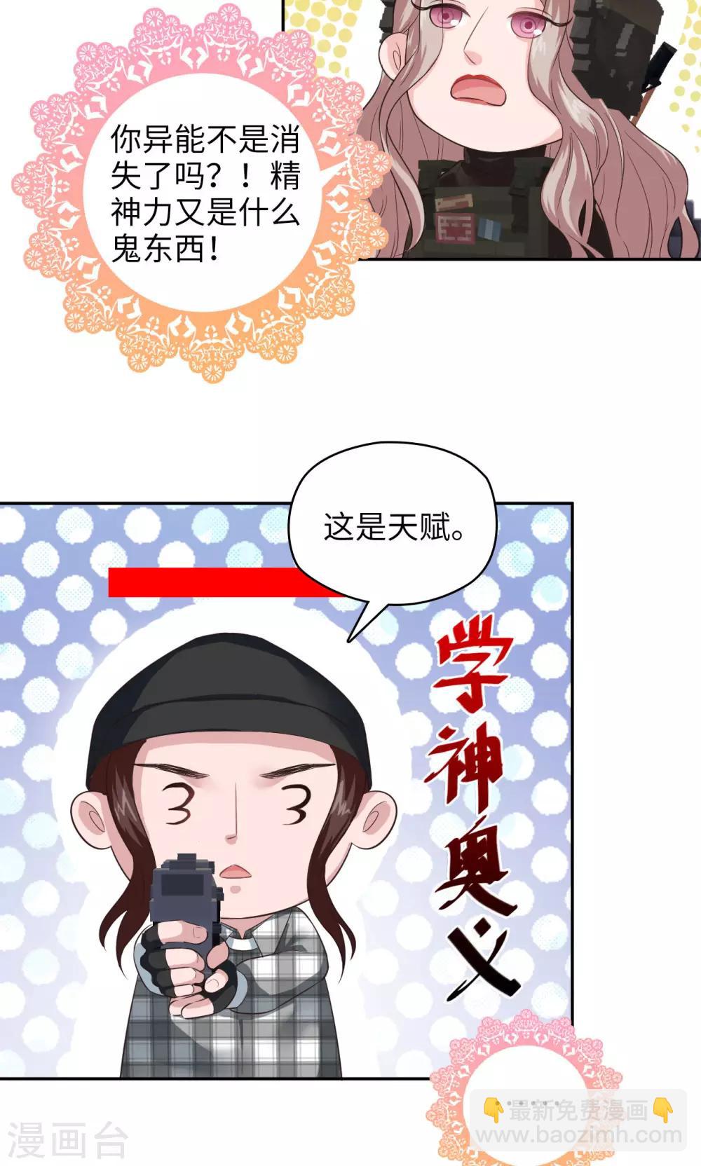 《末日超神激动队》第87话 盲狙发射！ 第18页