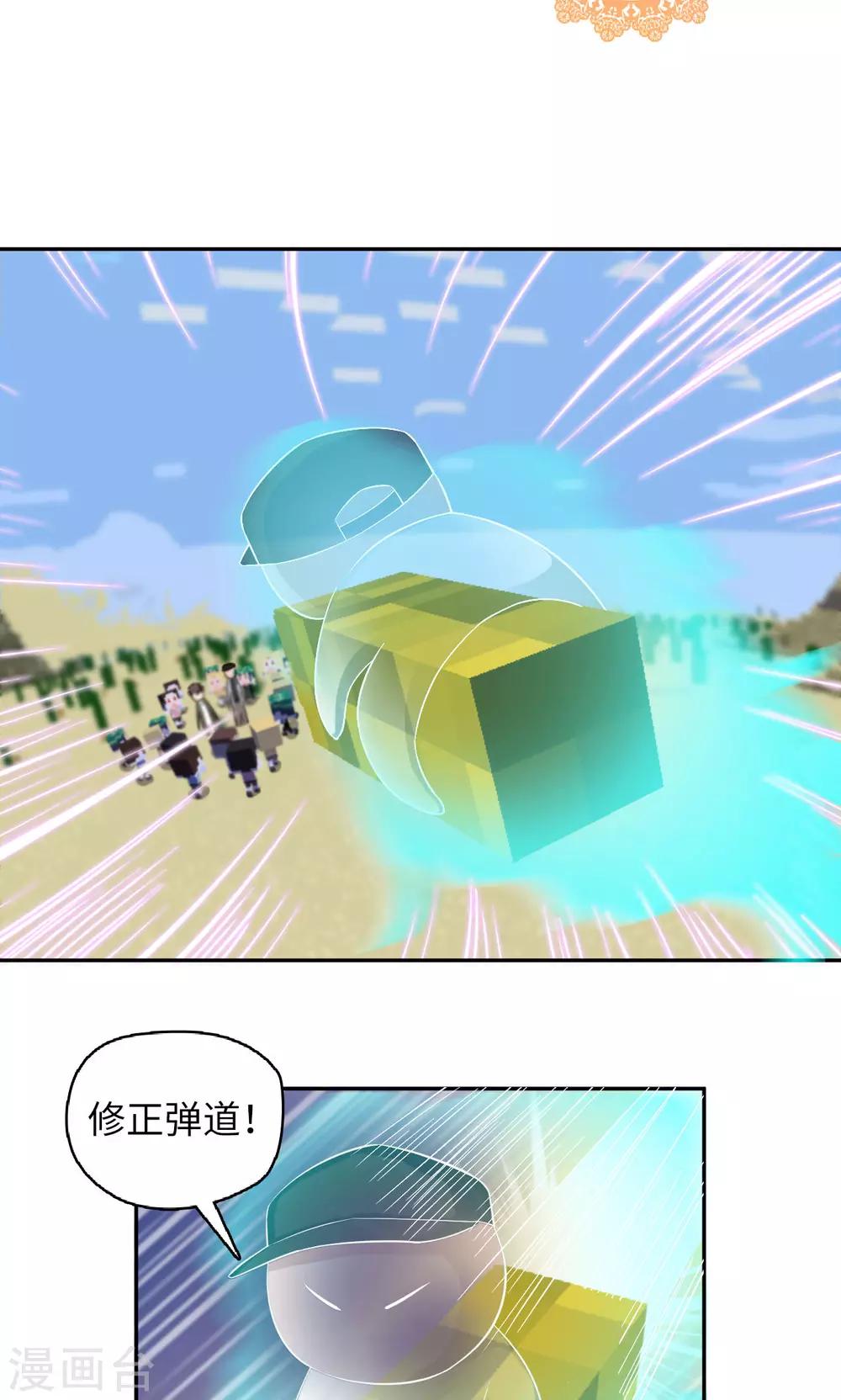 《末日超神激动队》第87话 盲狙发射！ 第19页