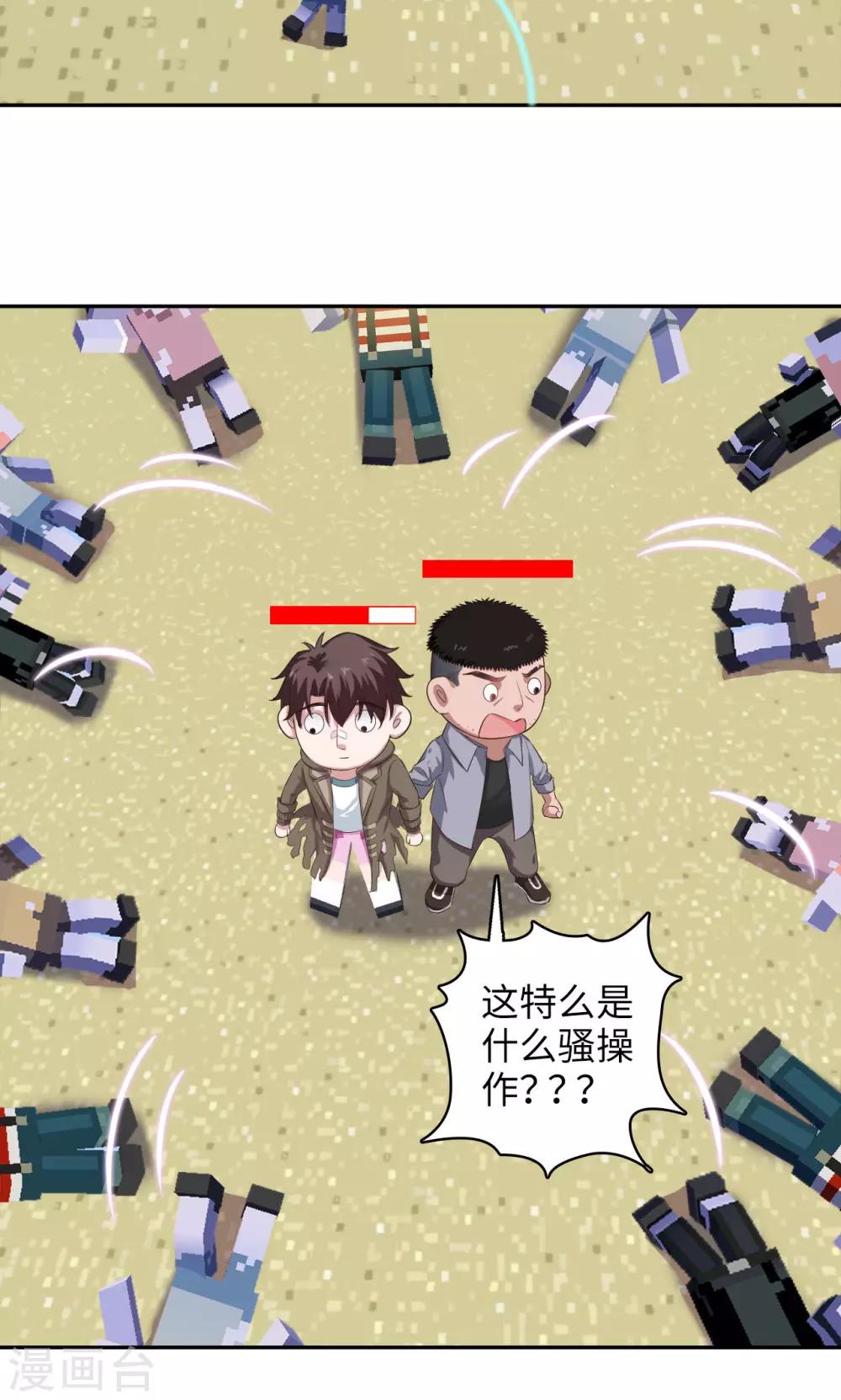 《末日超神激动队》第87话 盲狙发射！ 第21页