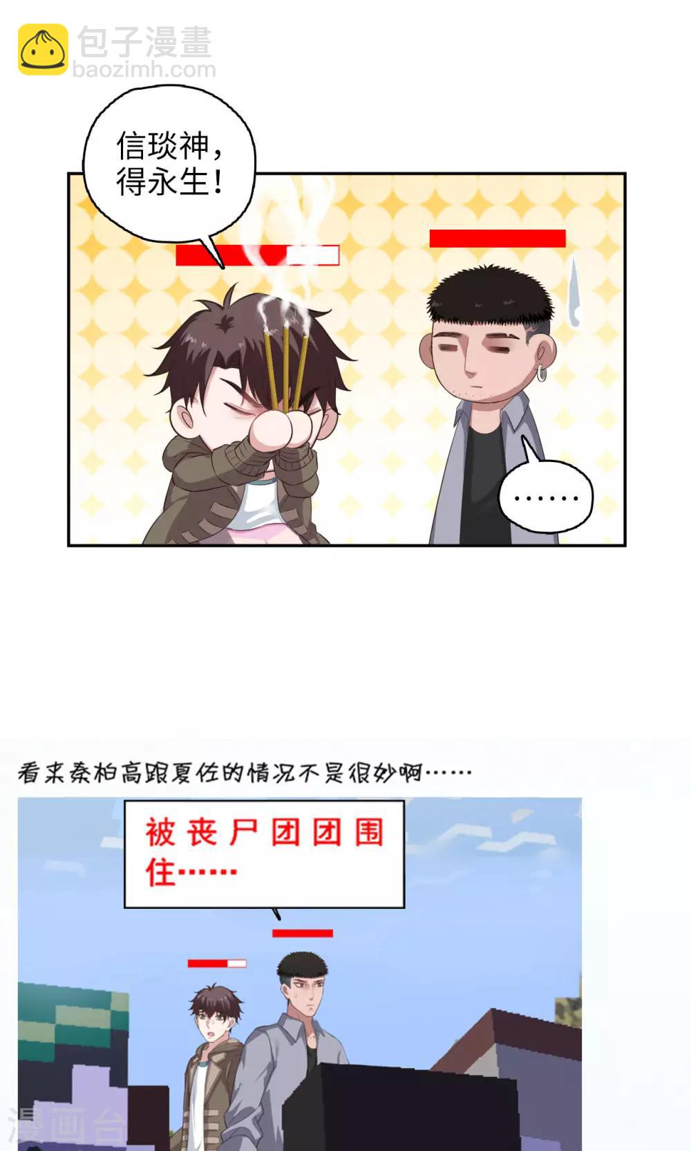 《末日超神激动队》第87话 盲狙发射！ 第22页