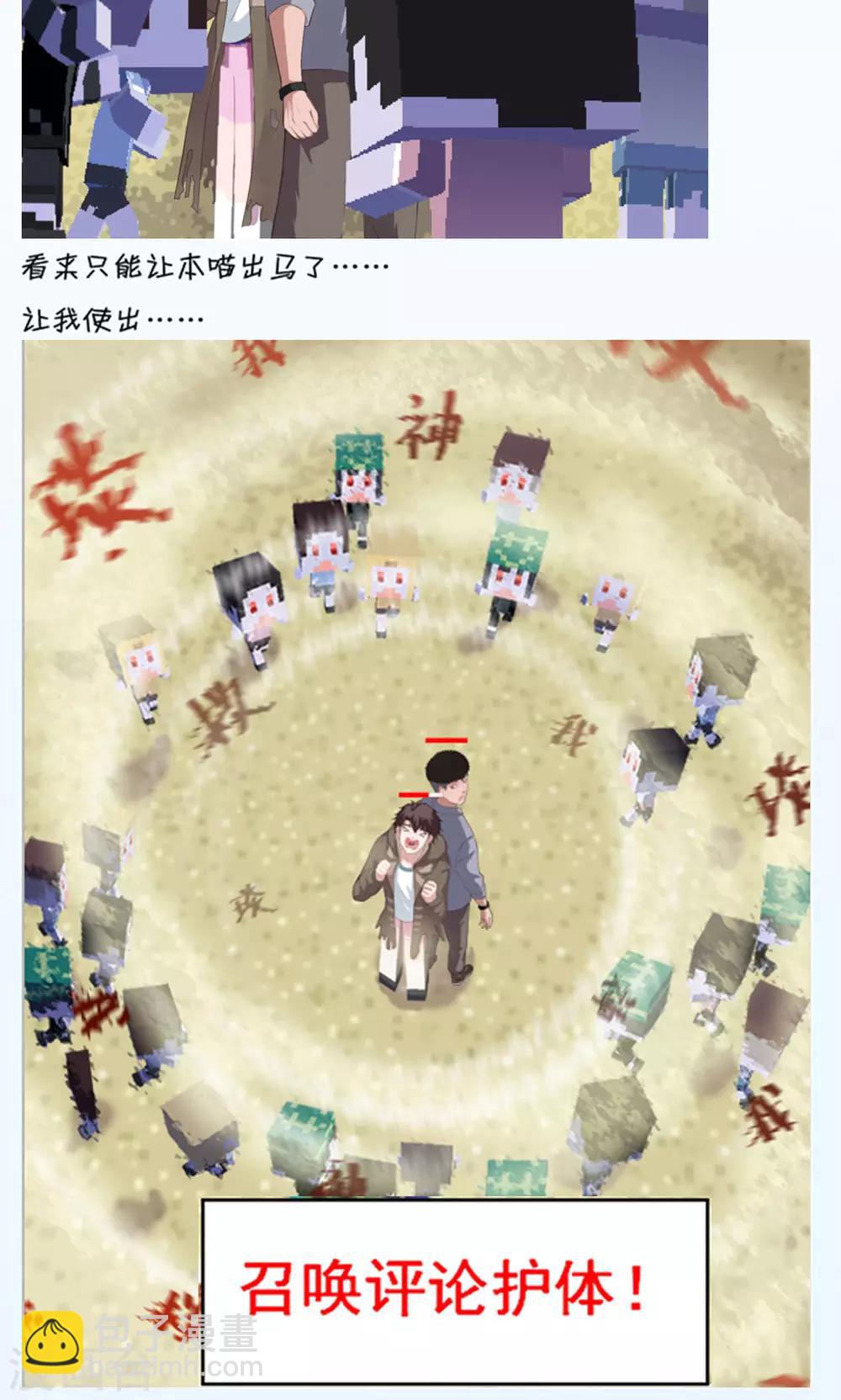 《末日超神激动队》第87话 盲狙发射！ 第23页