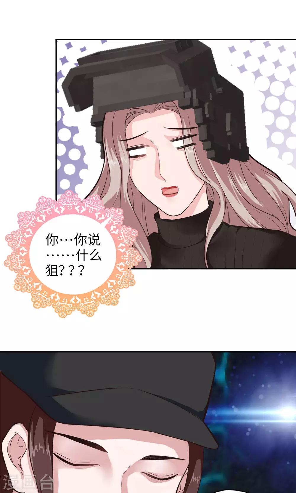 《末日超神激动队》第87话 盲狙发射！ 第2页