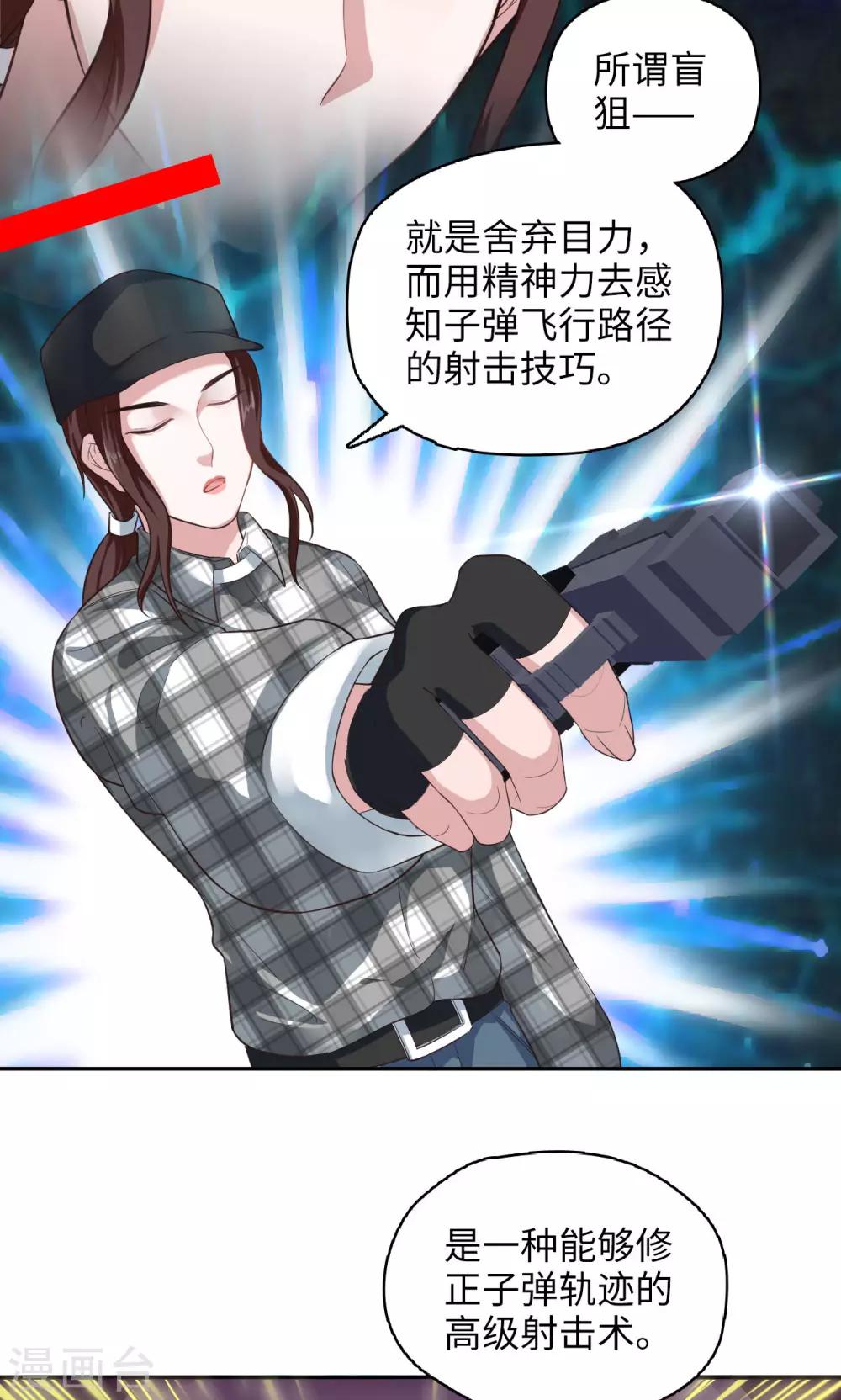 《末日超神激动队》第87话 盲狙发射！ 第3页