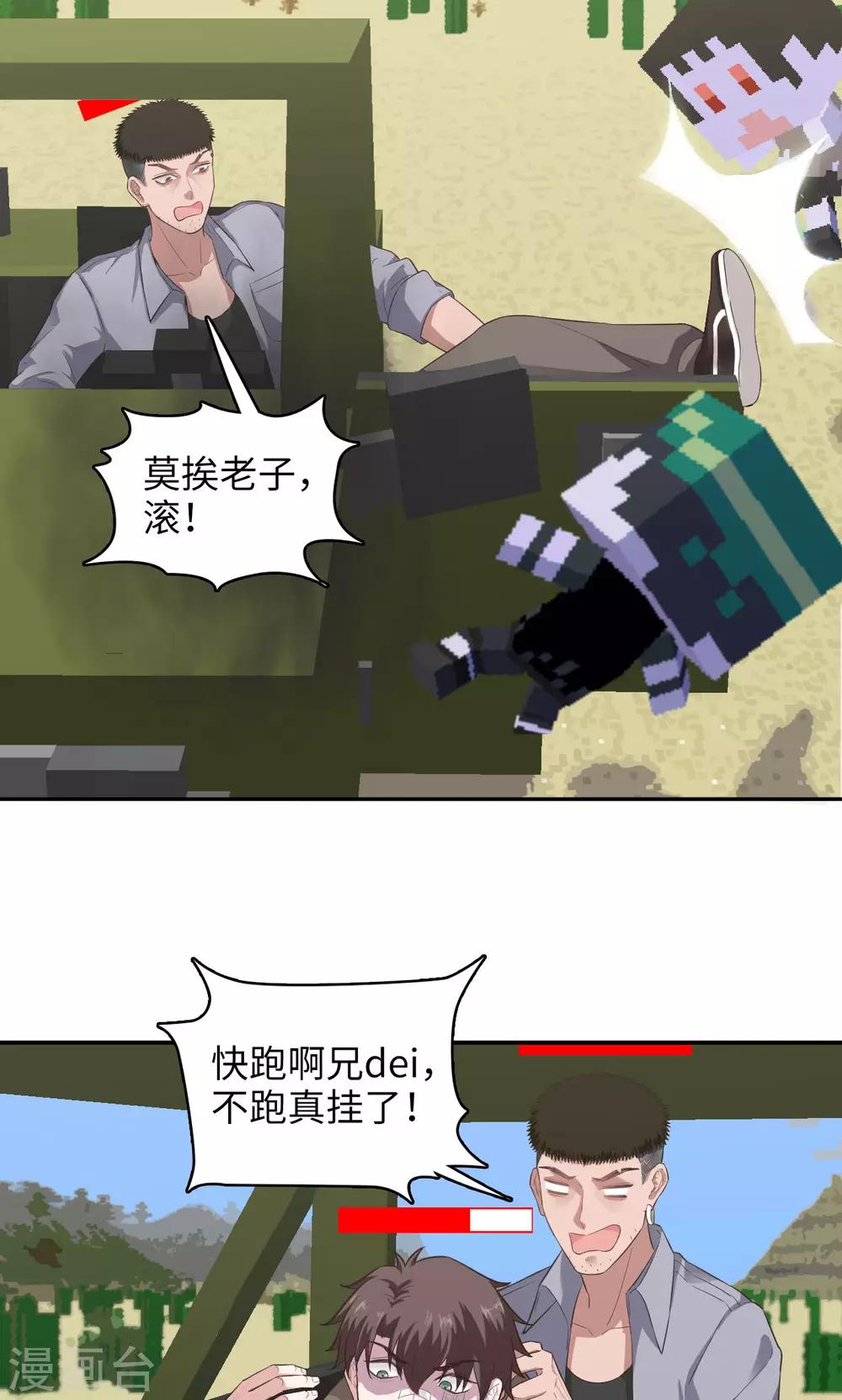 《末日超神激动队》第87话 盲狙发射！ 第6页