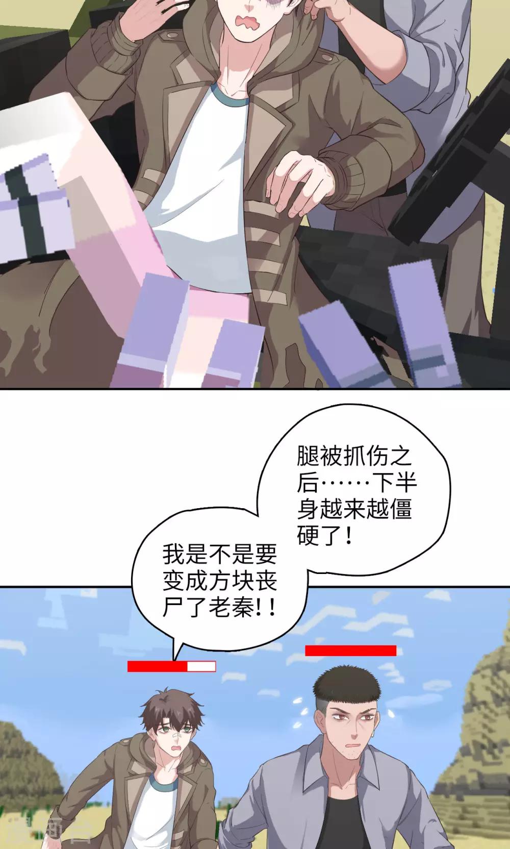 《末日超神激动队》第87话 盲狙发射！ 第7页