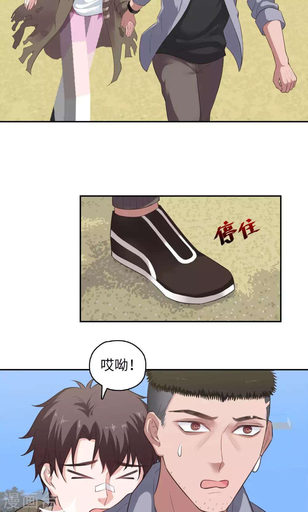 《末日超神激动队》第87话 盲狙发射！ 第8页