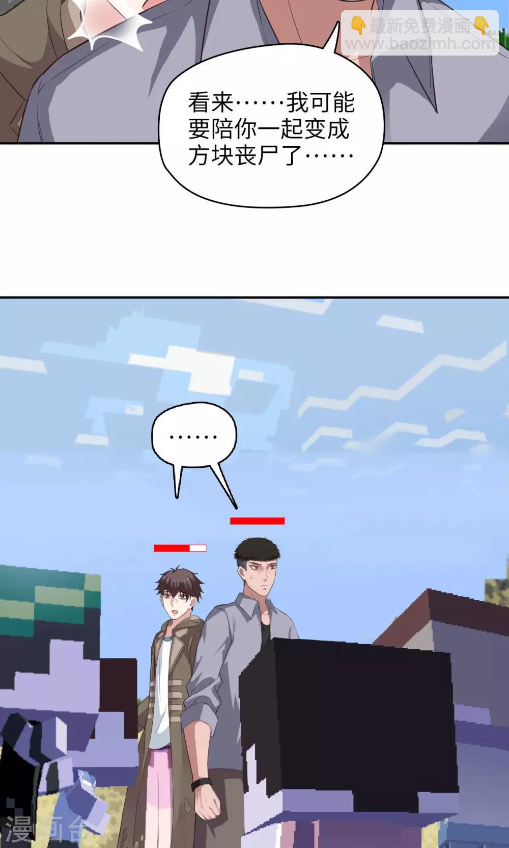 《末日超神激动队》第87话 盲狙发射！ 第9页