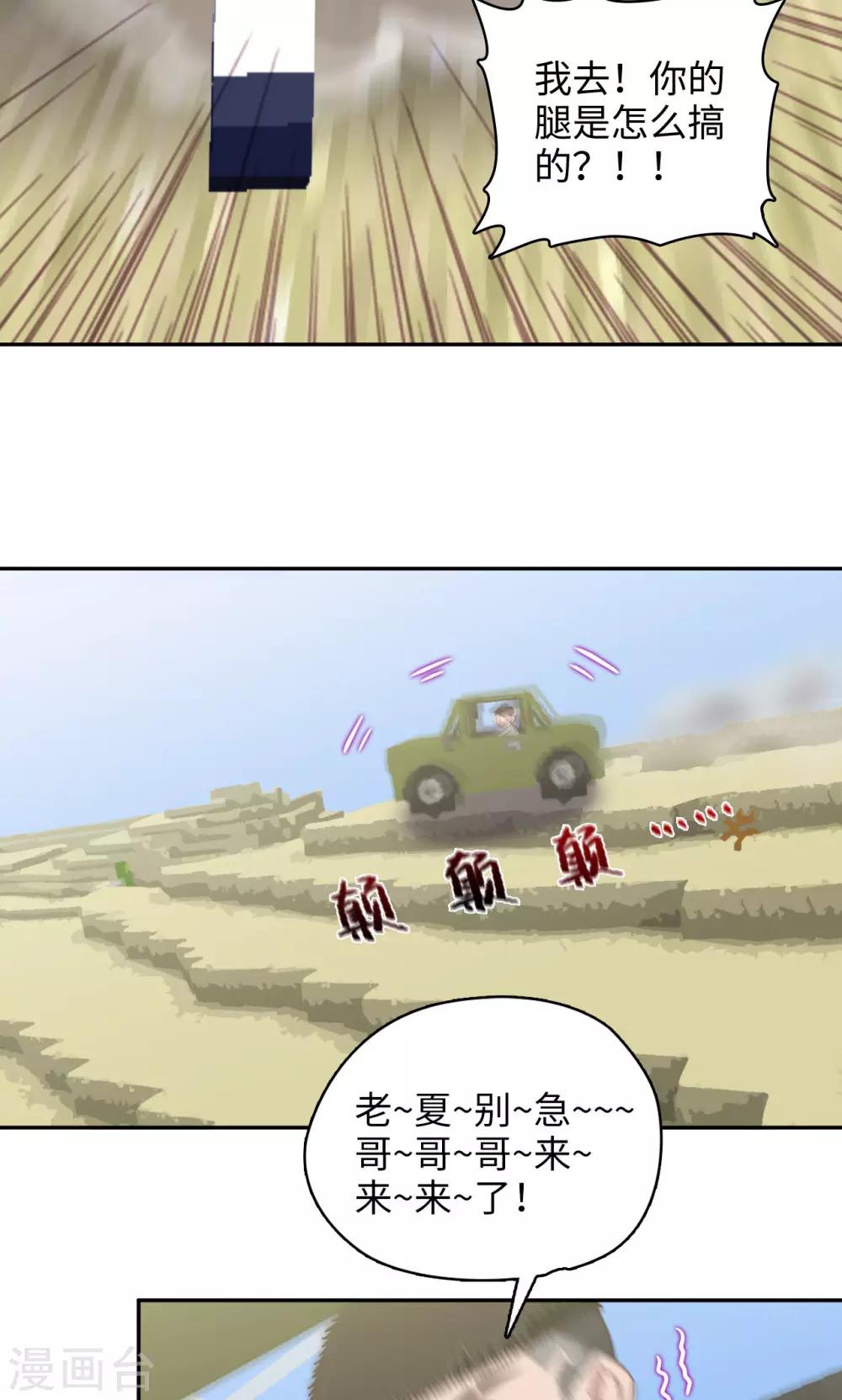 《末日超神激动队》第85话 哥哥来了 第11页