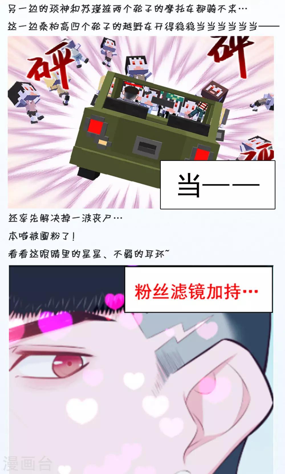 《末日超神激动队》第85话 哥哥来了 第20页