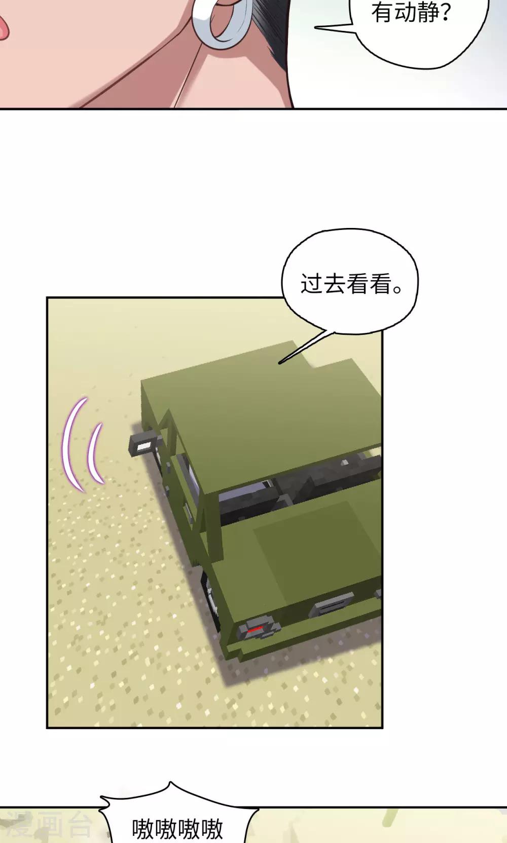 《末日超神激动队》第85话 哥哥来了 第7页