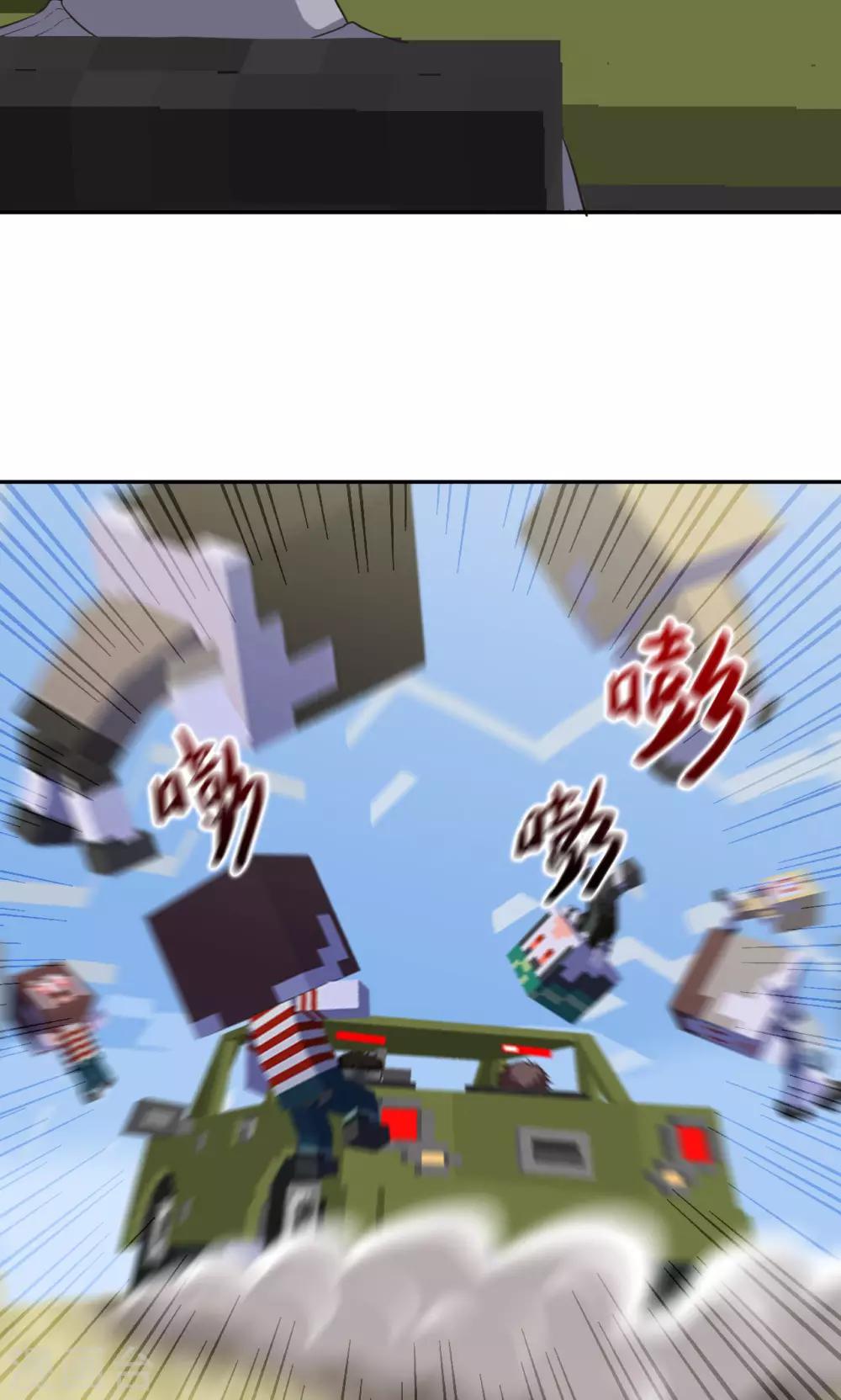 《末日超神激动队》第86话 速度与激情 第11页