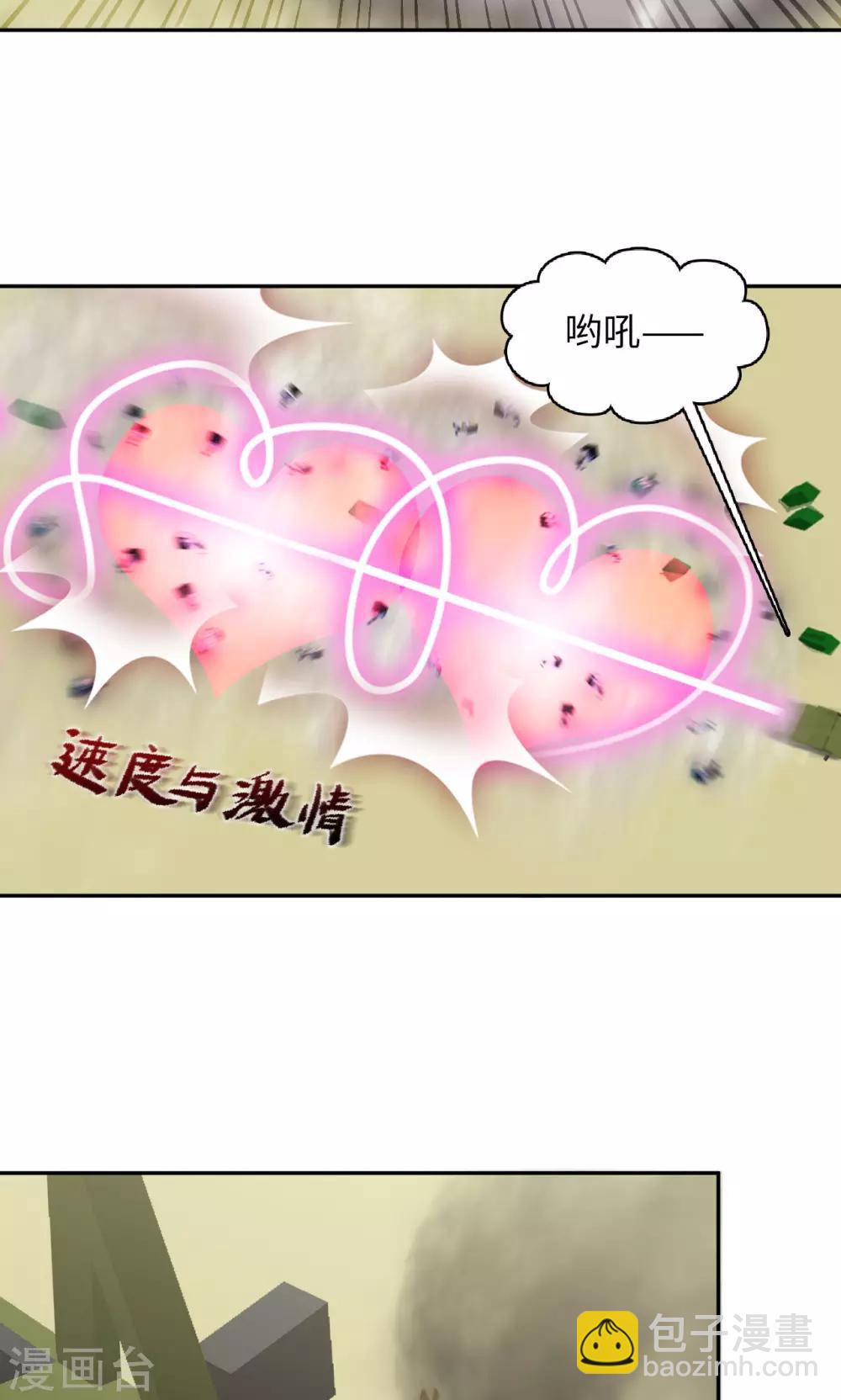《末日超神激动队》第86话 速度与激情 第12页