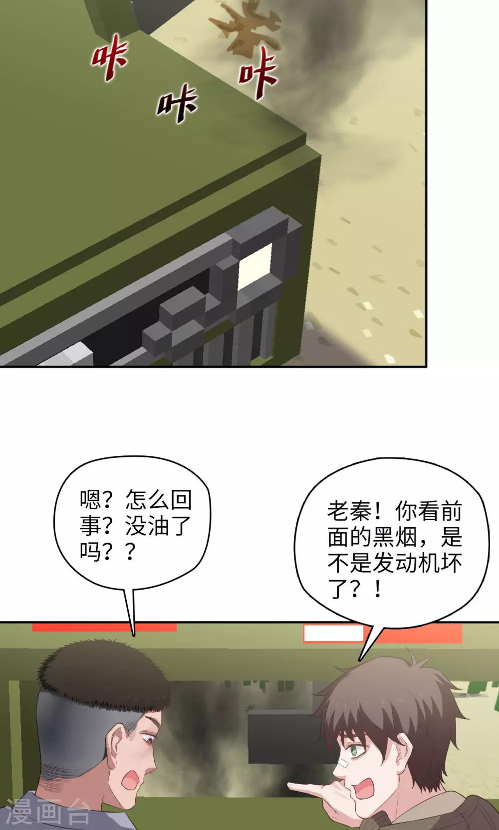 《末日超神激动队》第86话 速度与激情 第13页